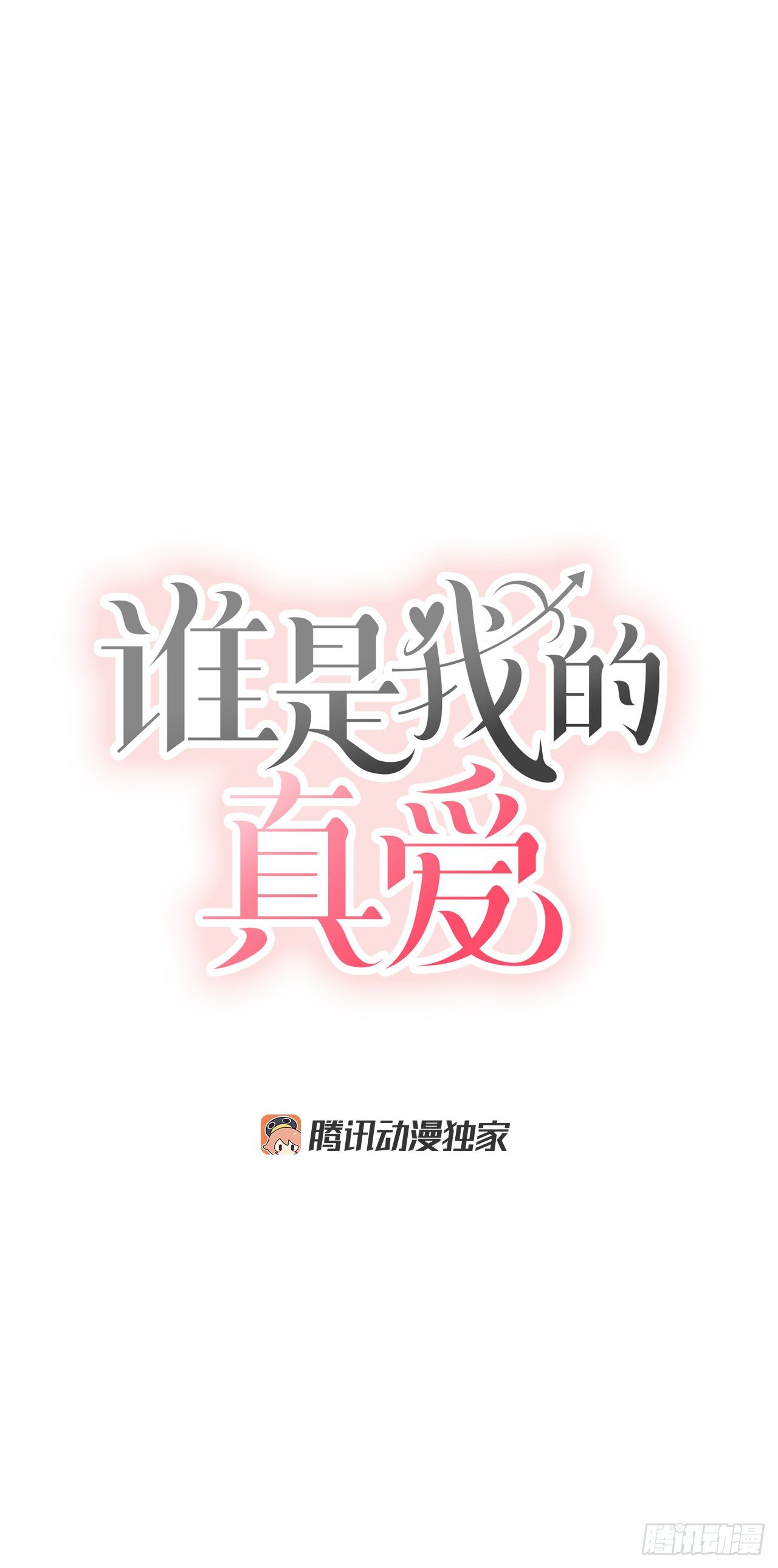 10.反常(1/2)-第11话