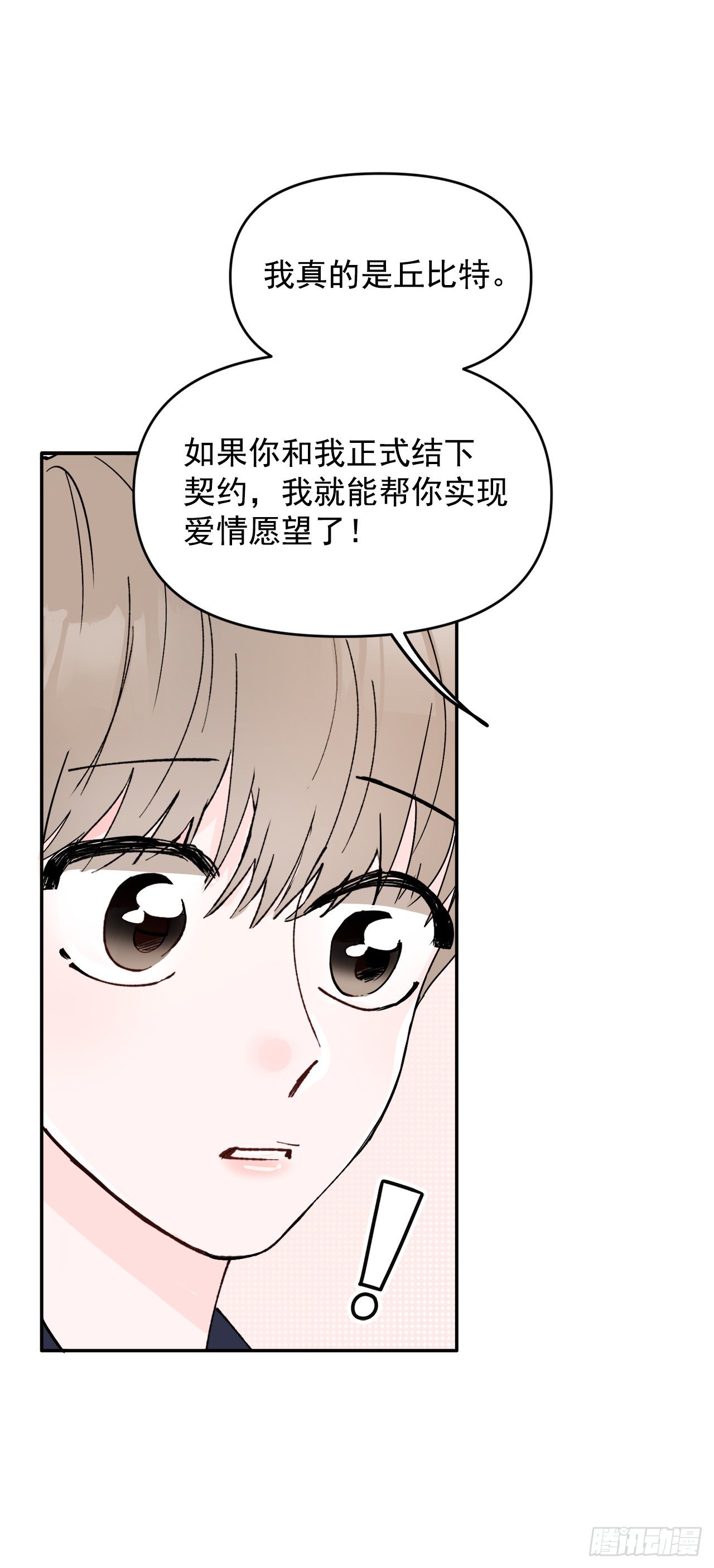 2.爱之丘比特(1/2)-第3话