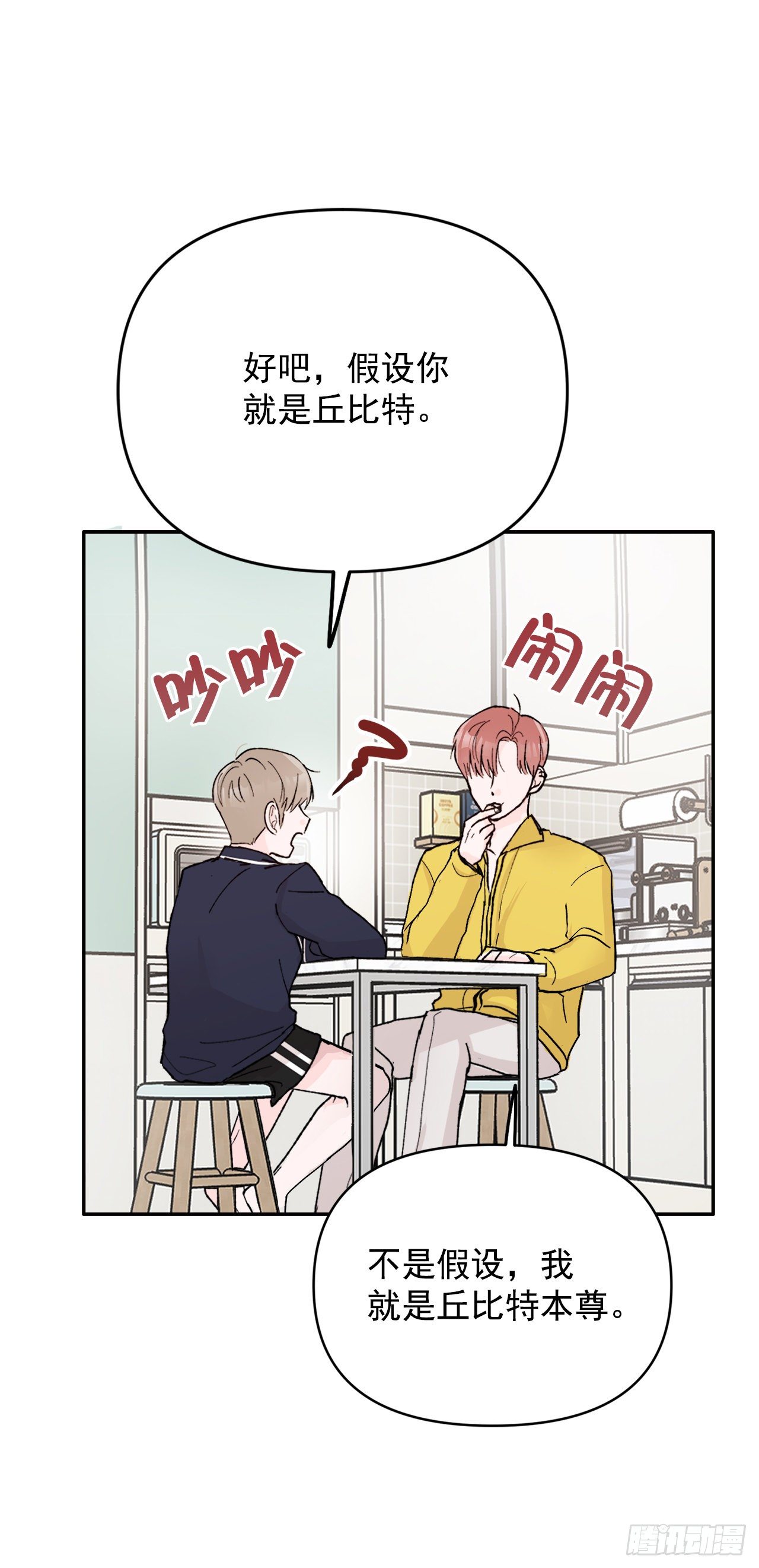 2.爱之丘比特(1/2)-第3话