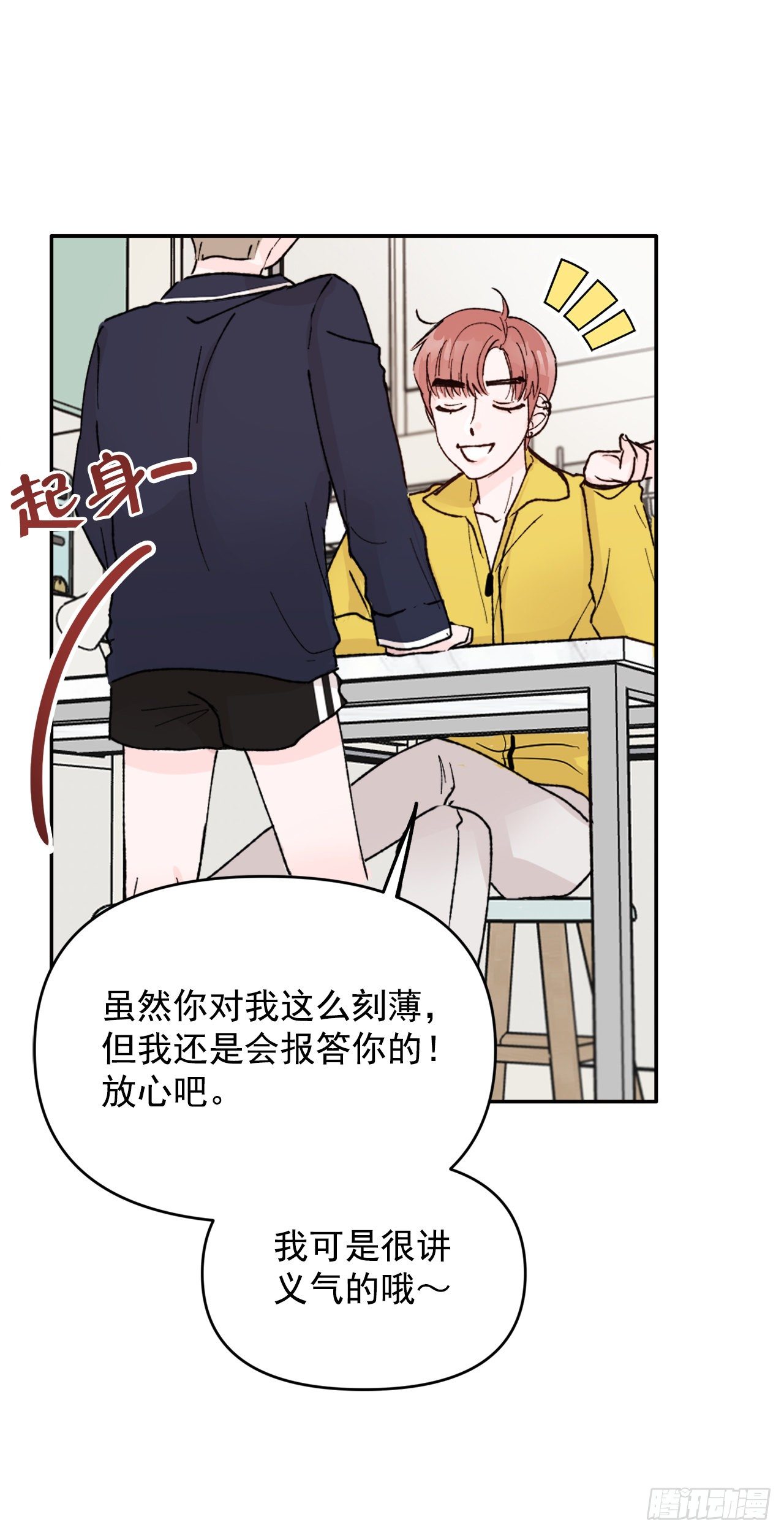 2.爱之丘比特(1/2)-第3话