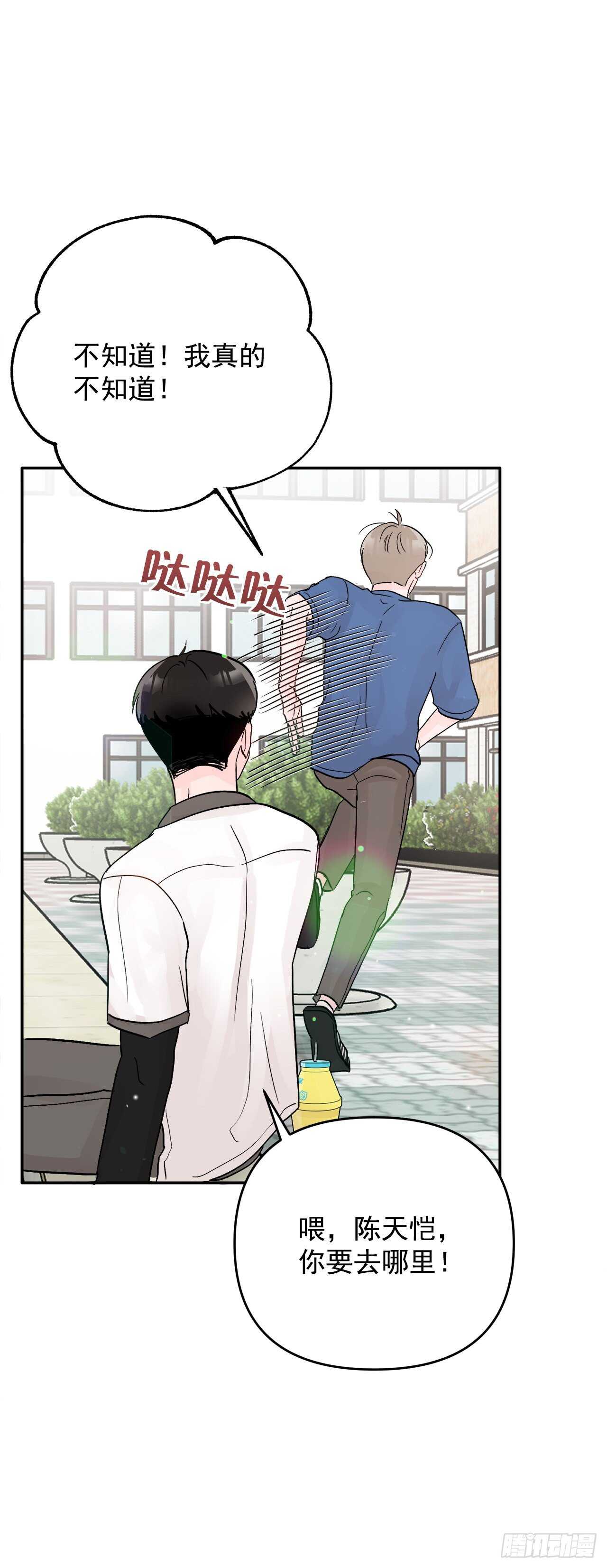 22.你在躲着我吗？(1/2)-第23话