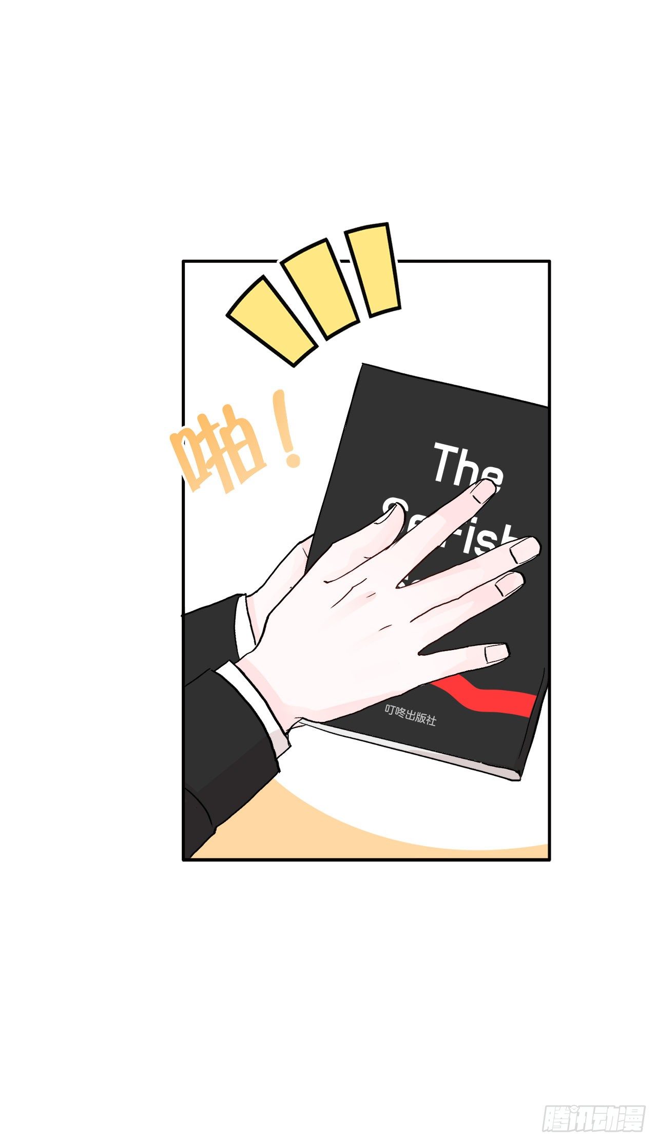 4.追爱计划(1/2)-第5话