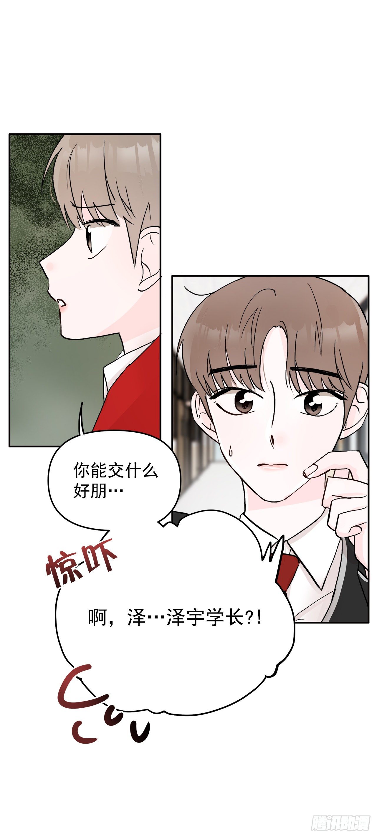 4.追爱计划(1/2)-第5话
