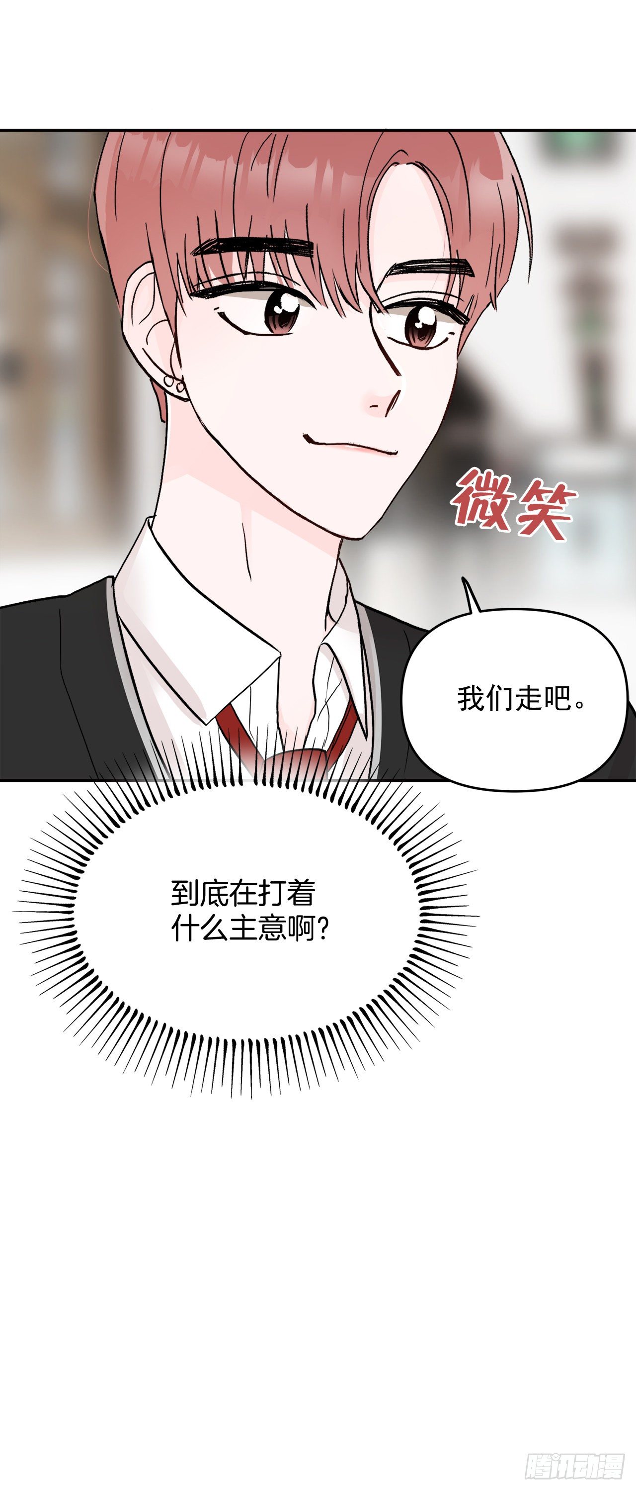 4.追爱计划(1/2)-第5话