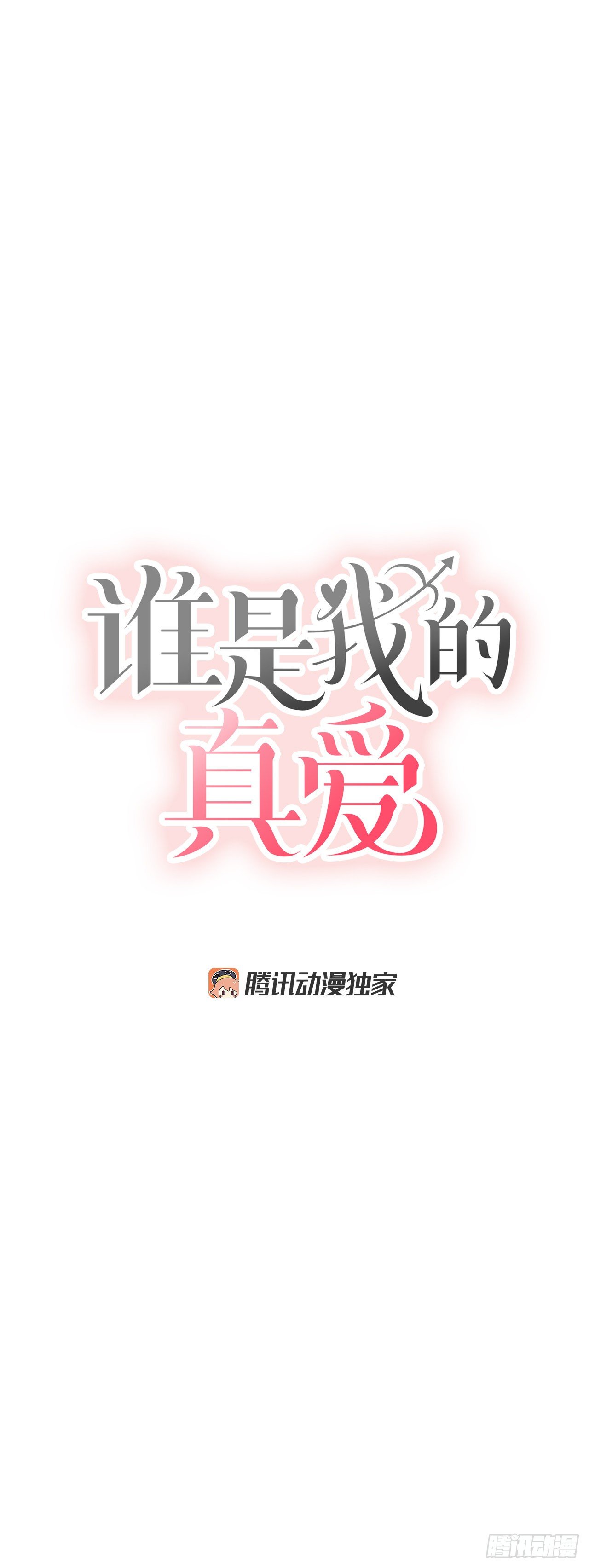 6.俘获爱心(1/2)-第7话