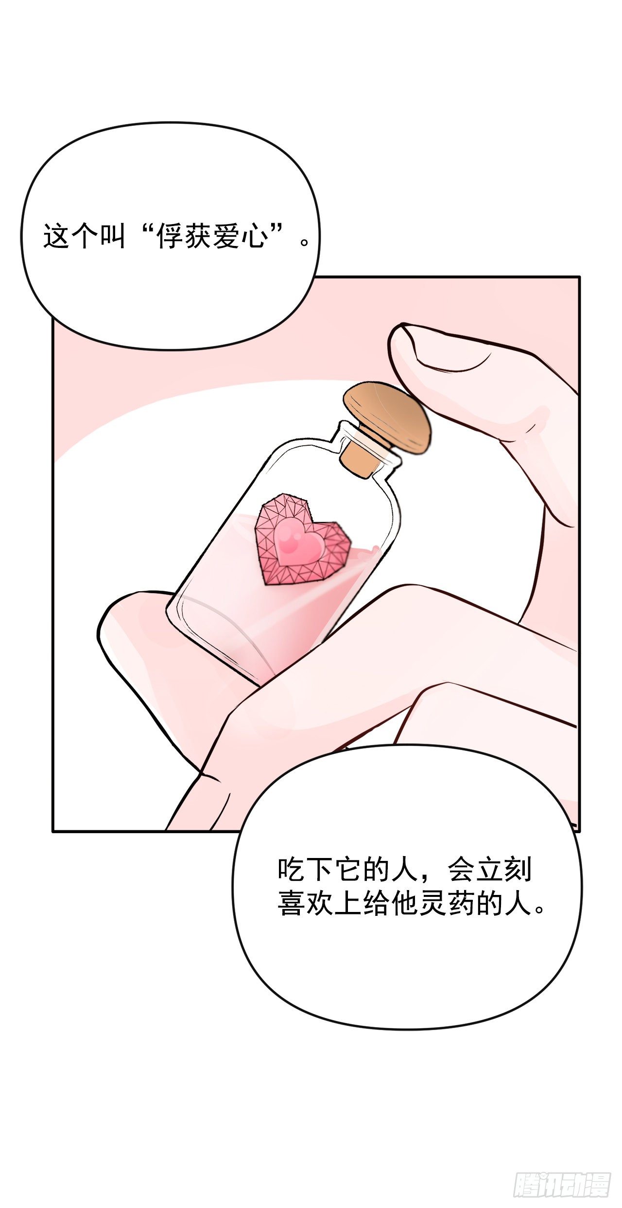 6.俘获爱心(1/2)-第7话
