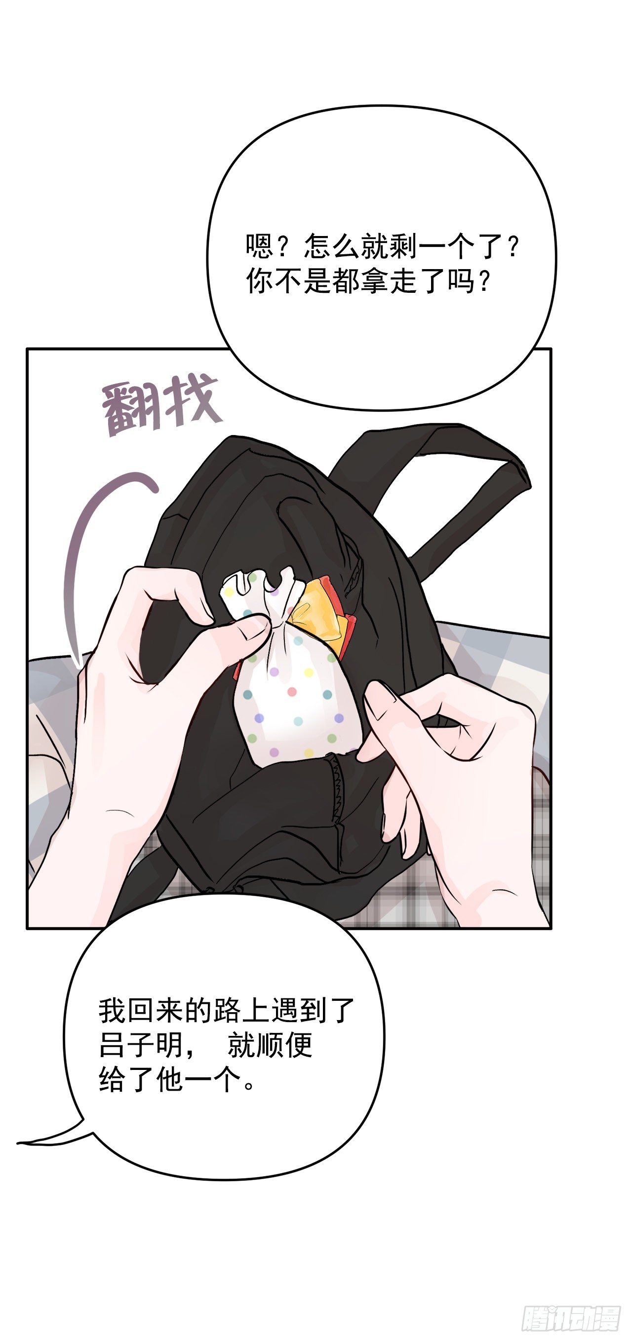 8.饼干(1/2)-第9话