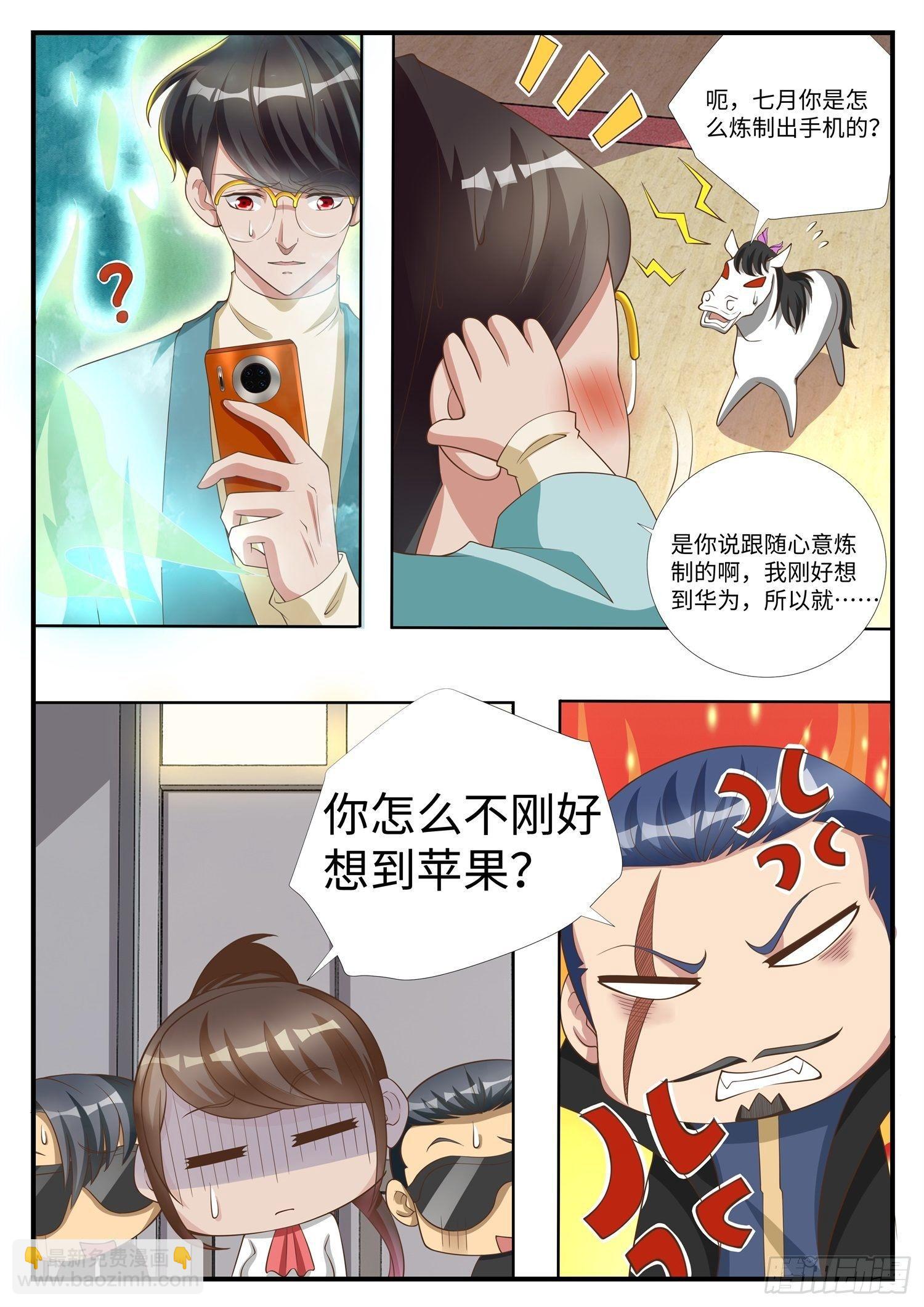 第10话 我把手机炼制成翻天印-第11话