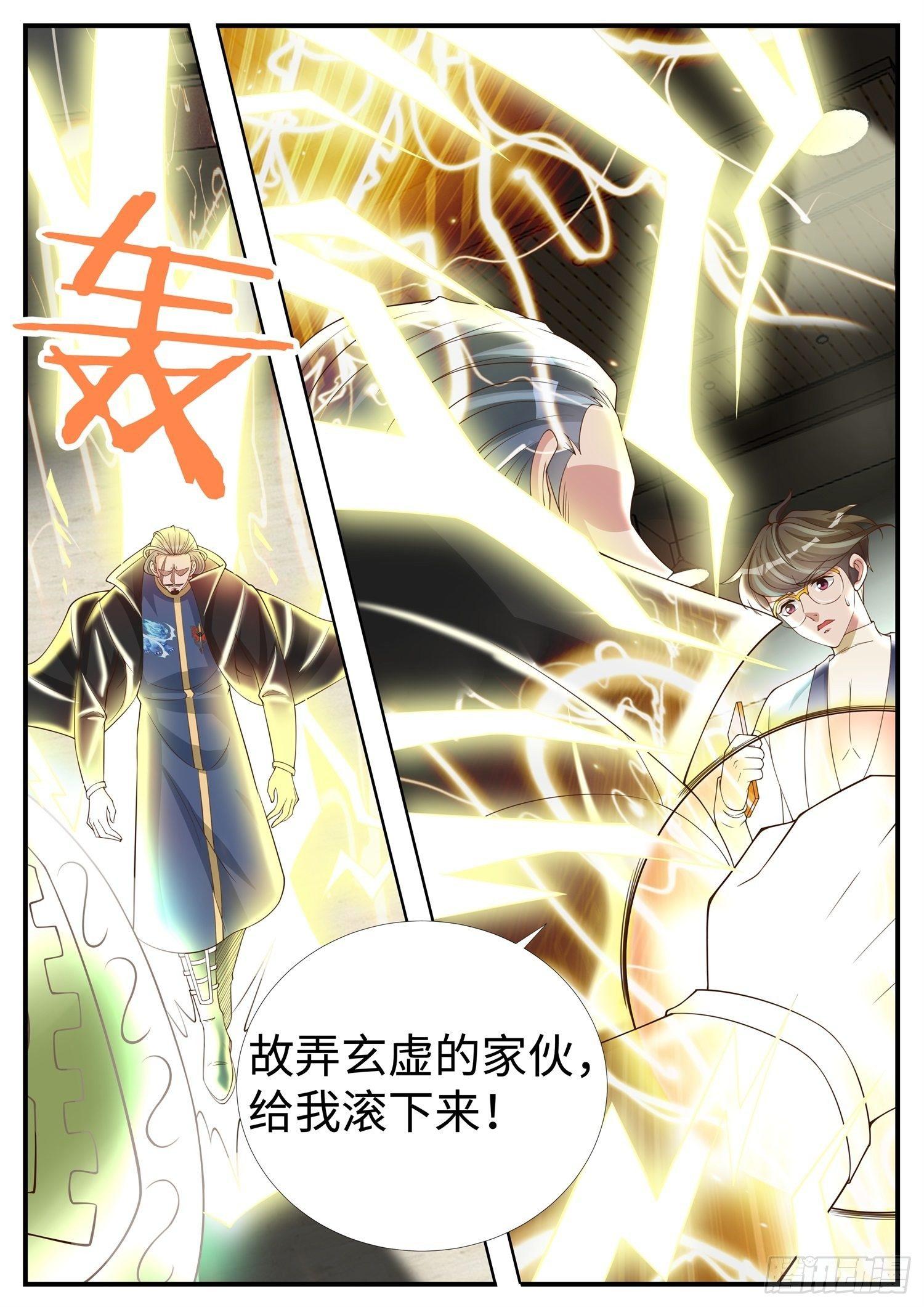 第10话 我把手机炼制成翻天印-第11话