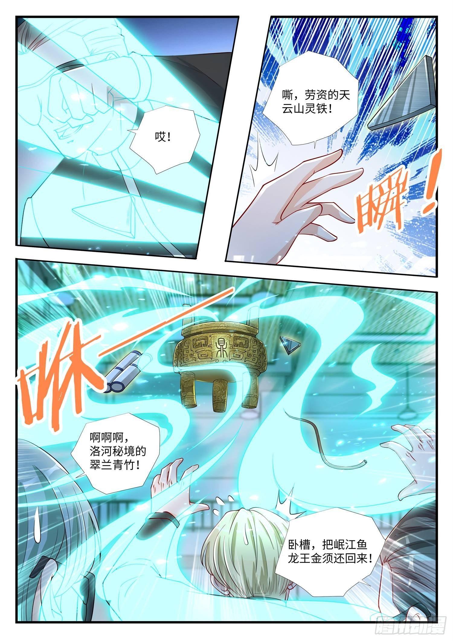 第10话 我把手机炼制成翻天印-第11话