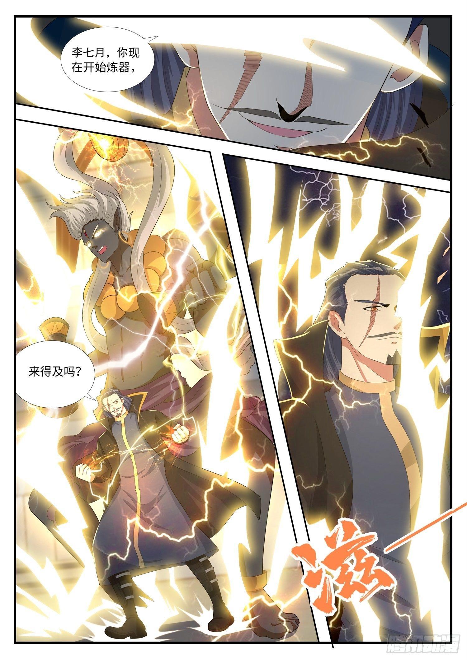 第10话 我把手机炼制成翻天印-第11话