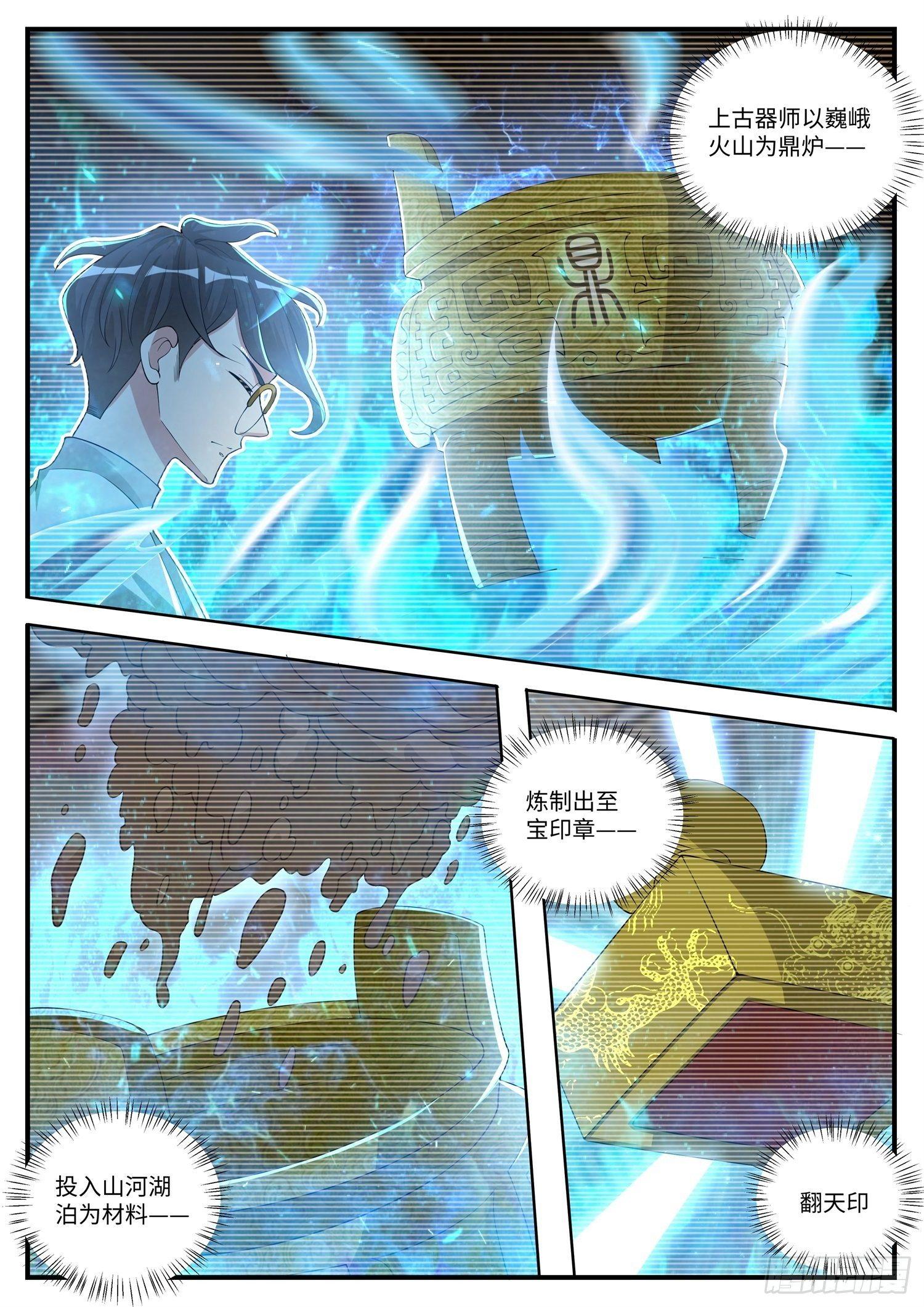 第10话 我把手机炼制成翻天印-第11话