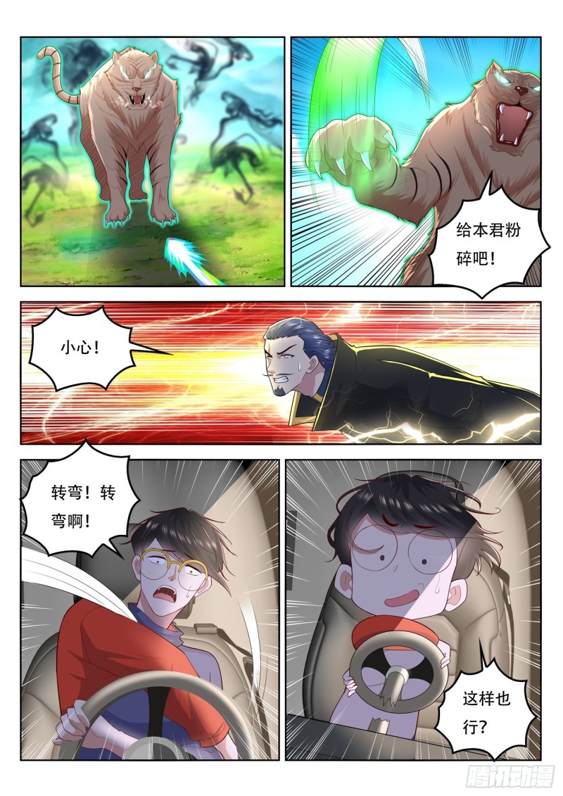 第100话 手动档五色神牛-第101话