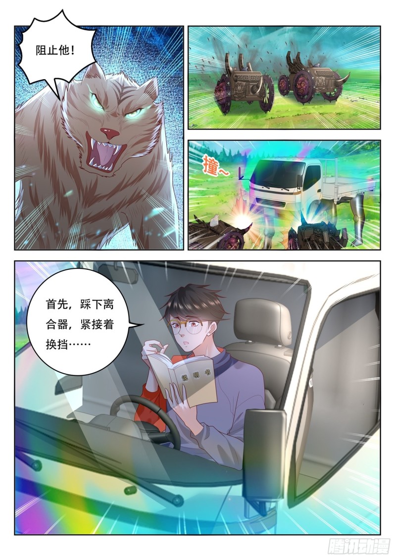 第100话 手动档五色神牛-第101话