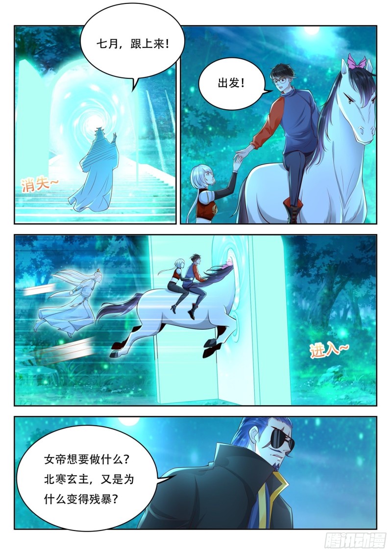 第104话 北河洲秘境-第105话