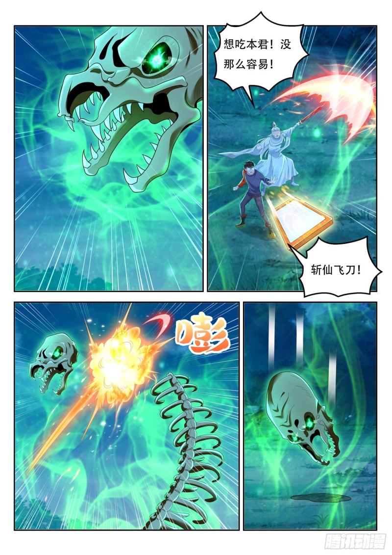 第104话 北河洲秘境-第105话