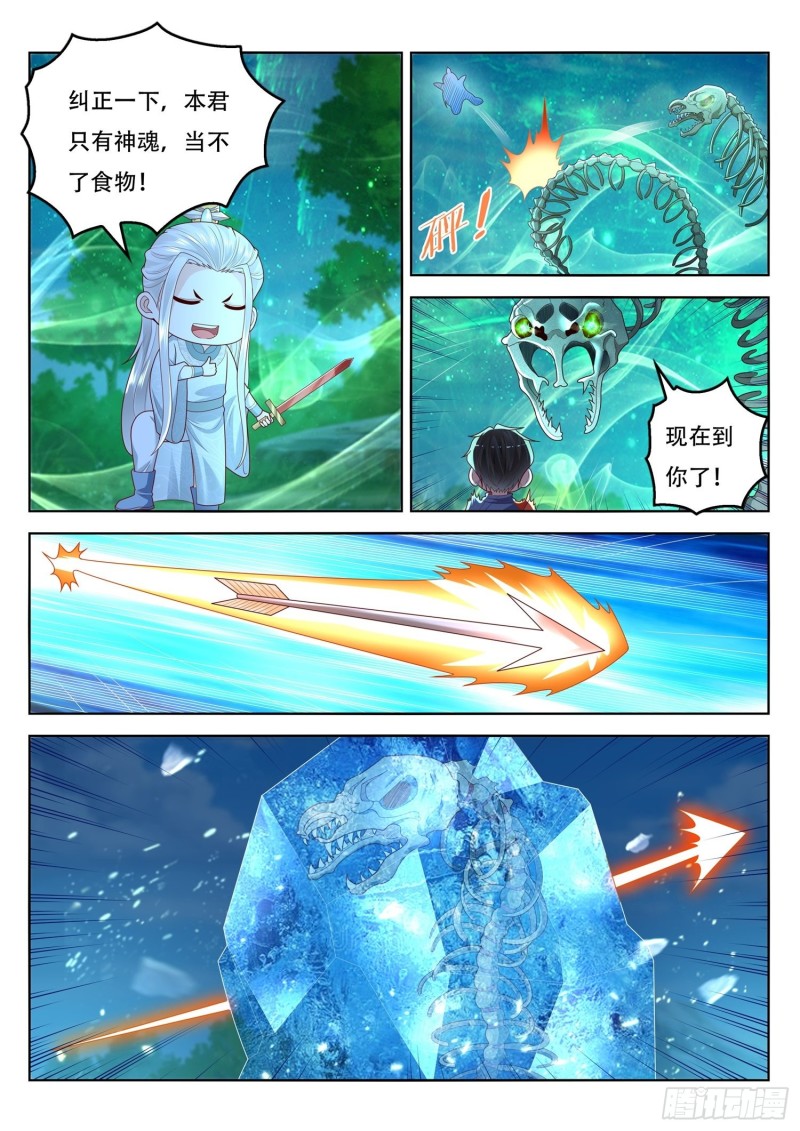 第104话 北河洲秘境-第105话