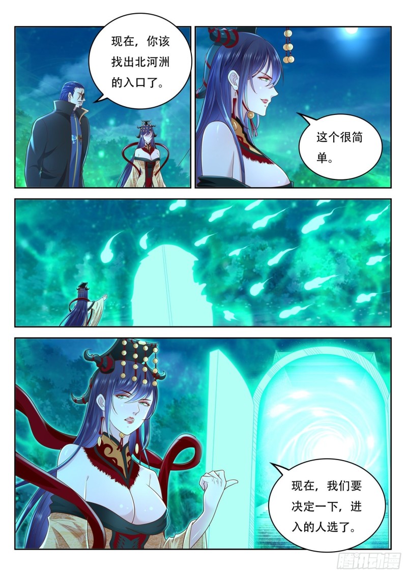 第104话 北河洲秘境-第105话