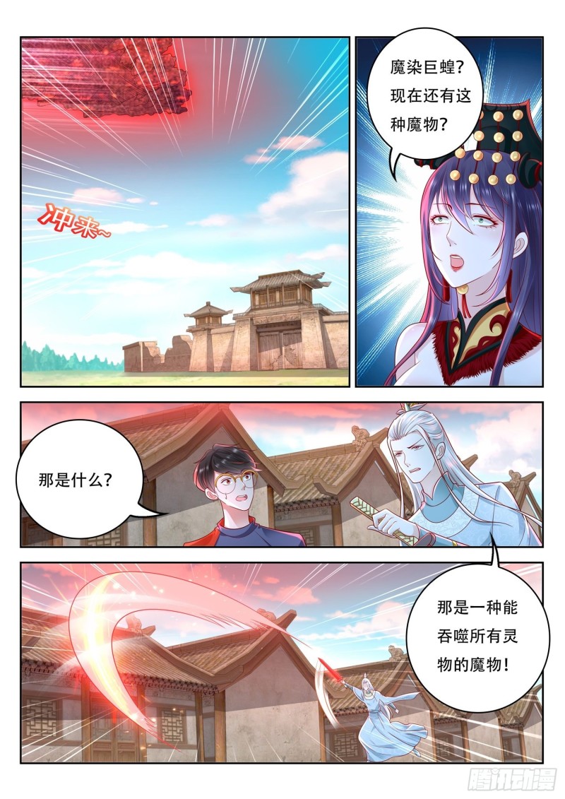 第106话 吞吃北河洲-第107话
