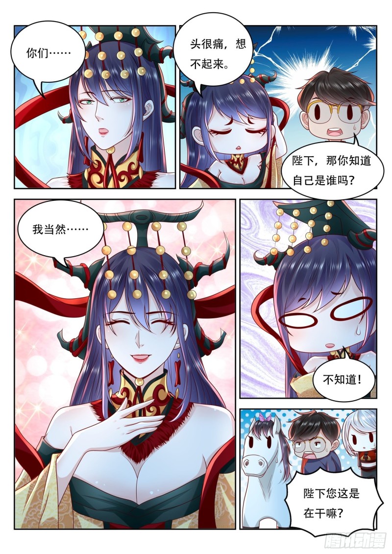 第108话 女帝竟然失忆了-第109话