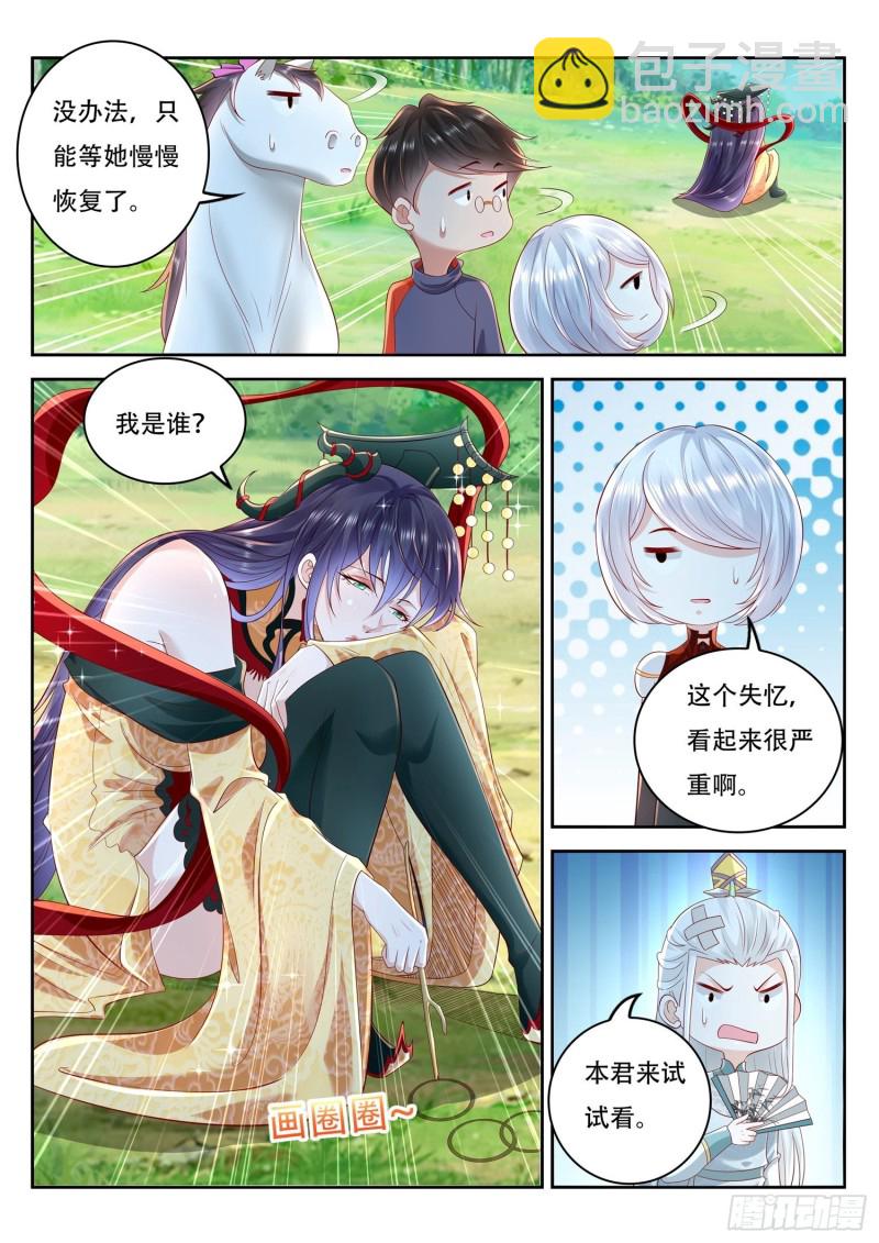 第108话 女帝竟然失忆了-第109话