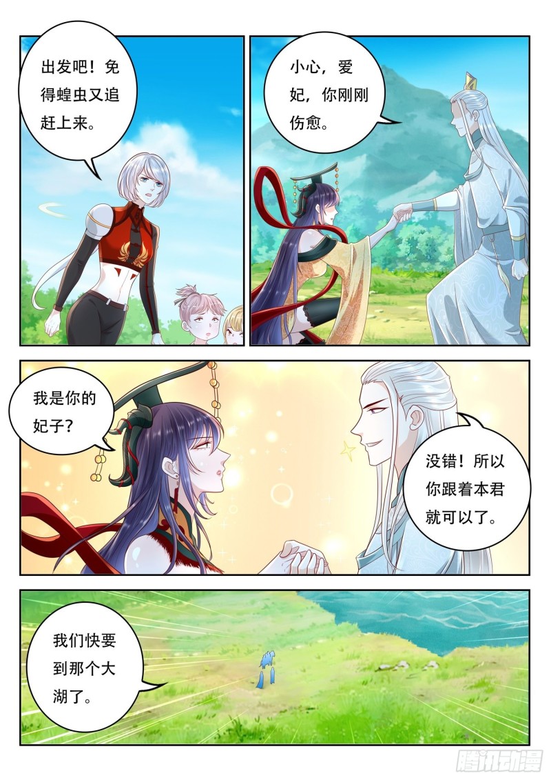 第108话 女帝竟然失忆了-第109话