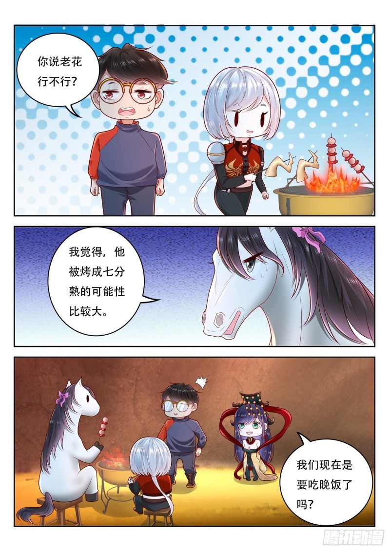 第112话 老花还真的可以啊-第113话