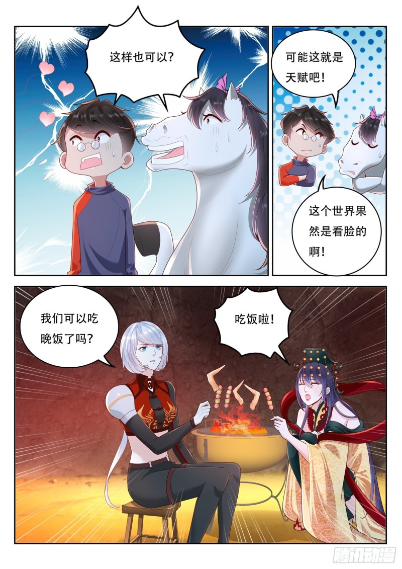 第112话 老花还真的可以啊-第113话