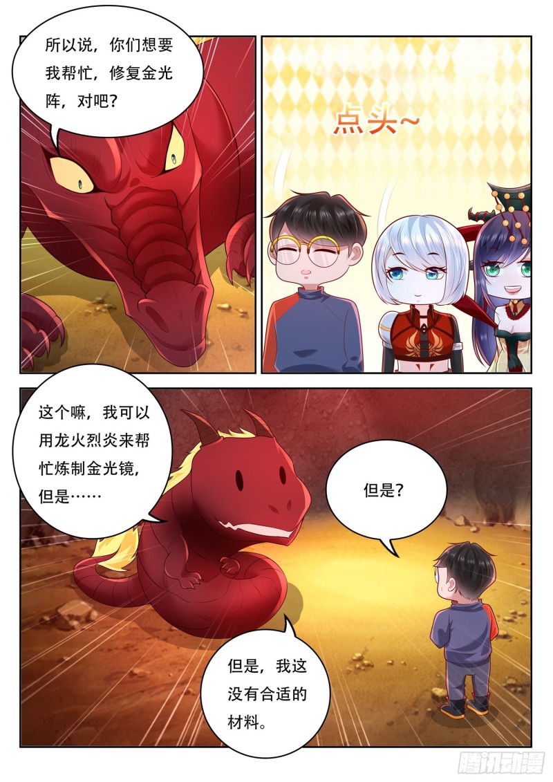 第112话 老花还真的可以啊-第113话