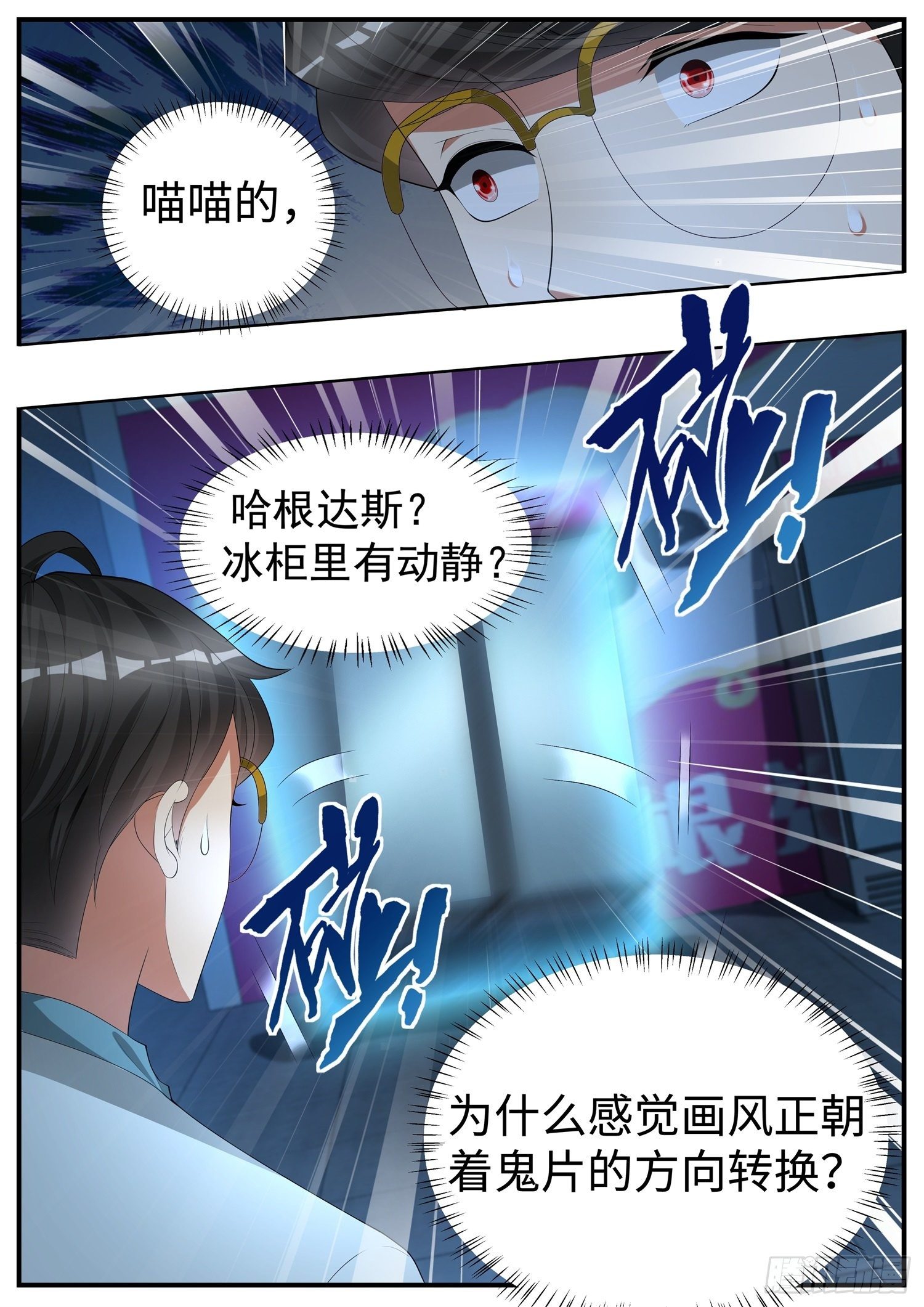 第14话 本君，从冰箱中来-第15话