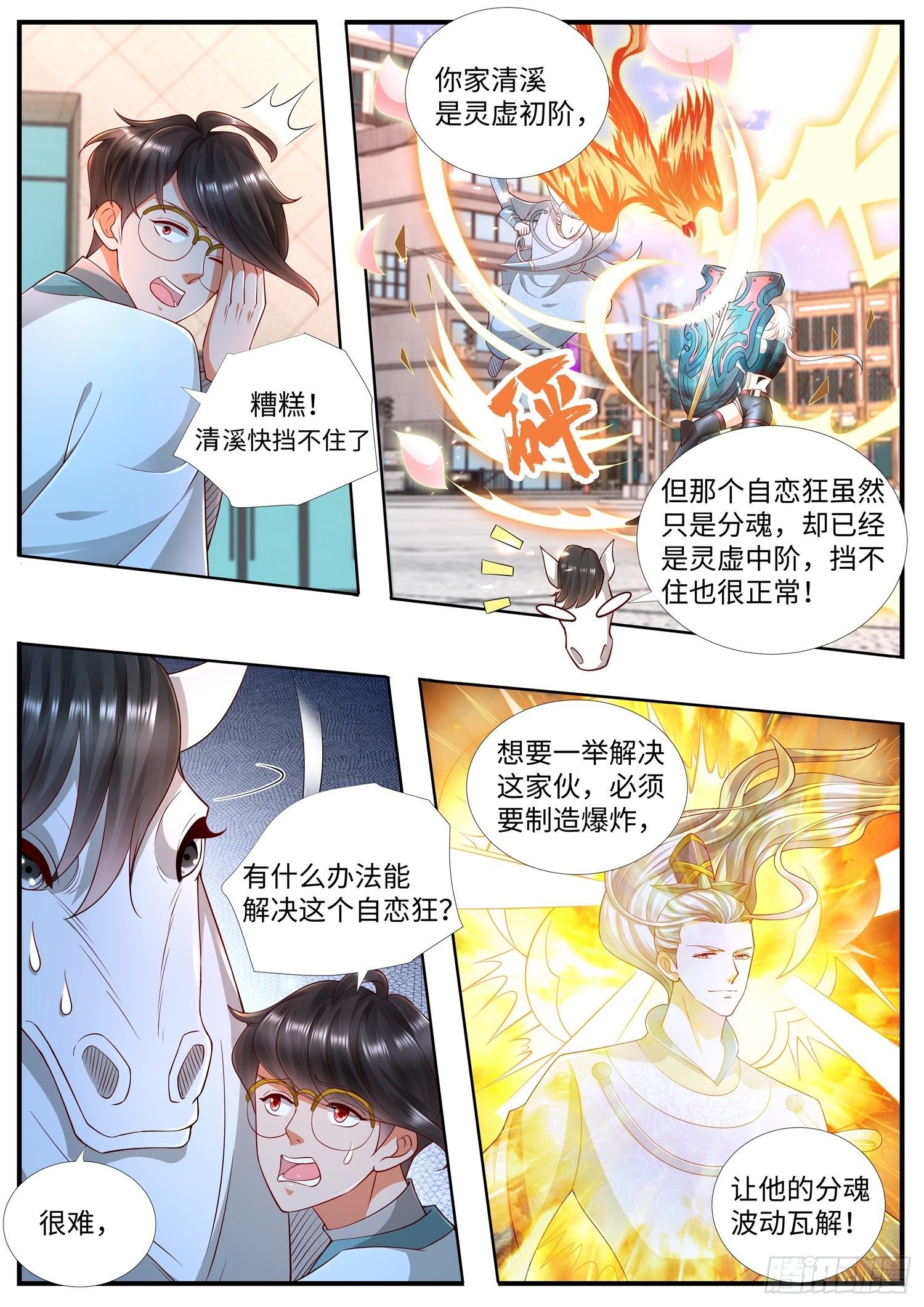 第18话 自恋狂，看这里-第19话