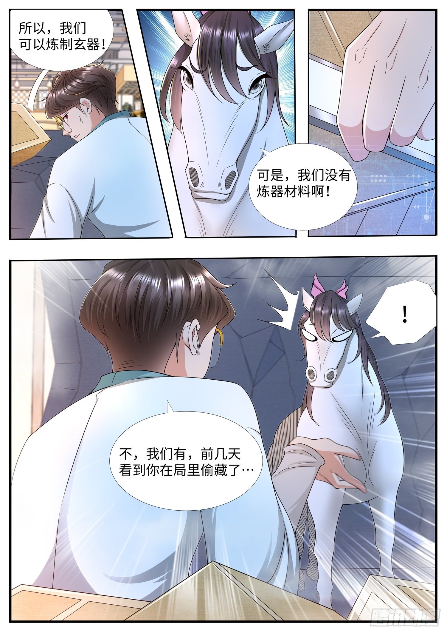 第18话 自恋狂，看这里-第19话