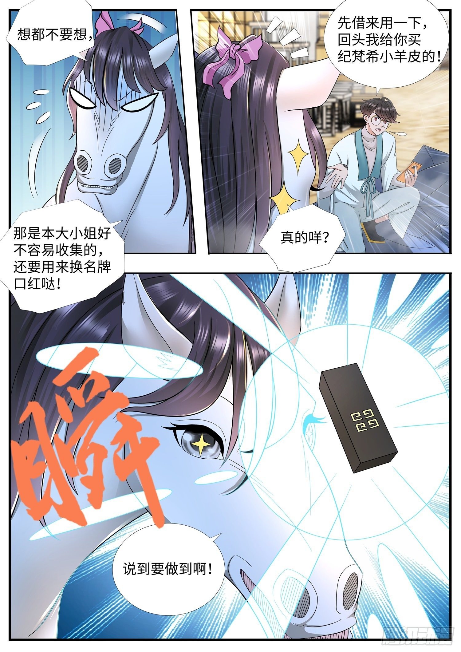 第18话 自恋狂，看这里-第19话