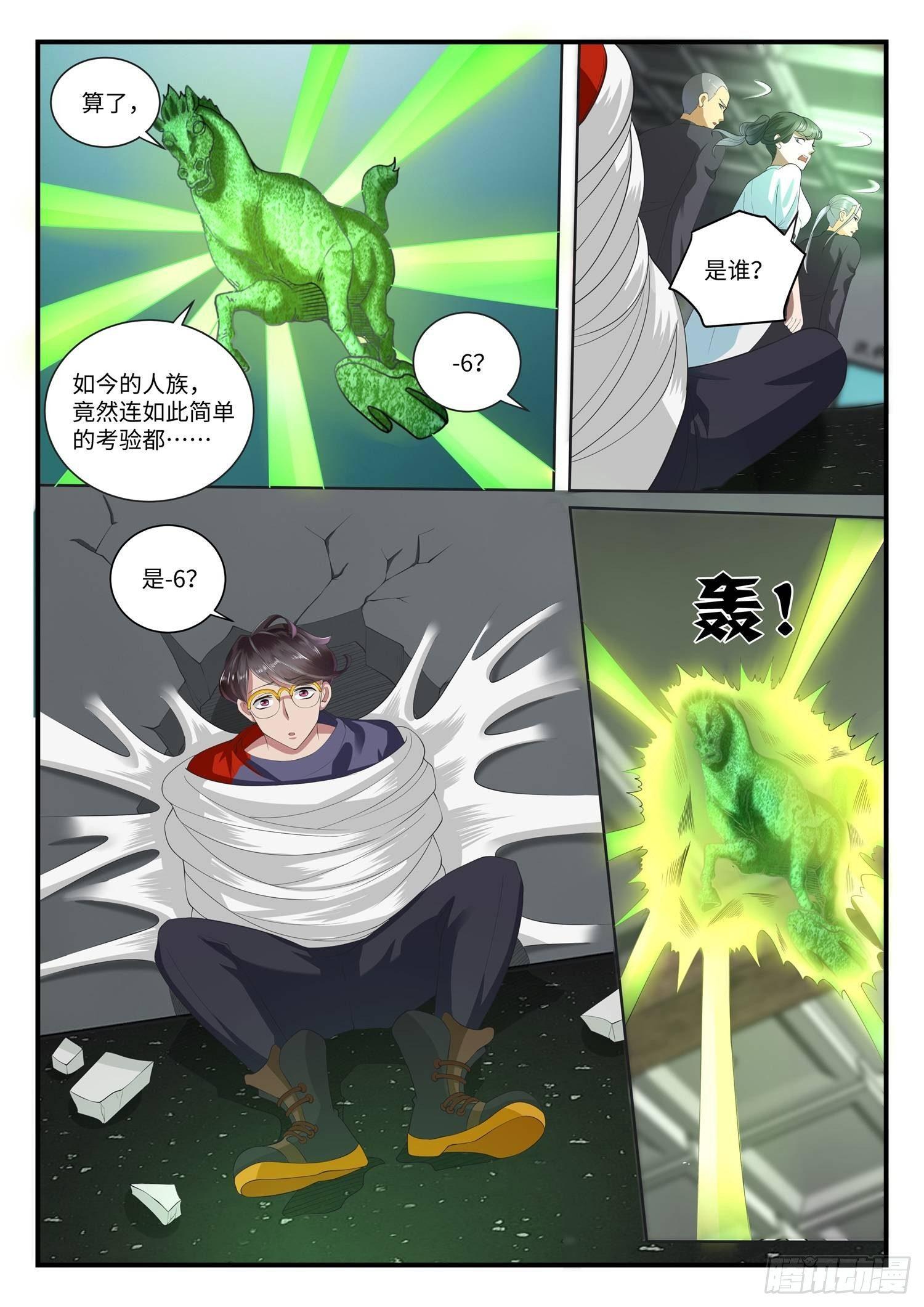 第2话 修真也得数学及格-第3话