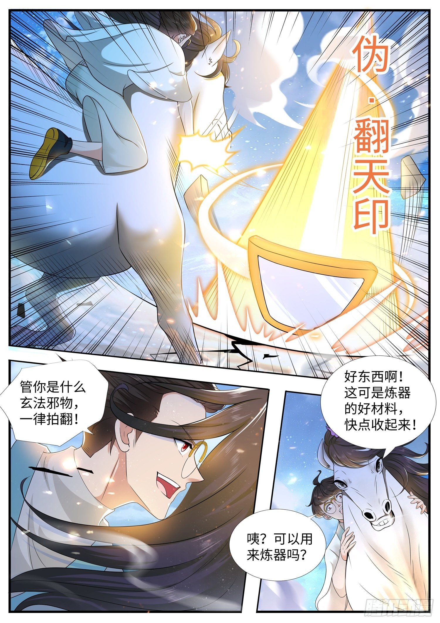 第22话 可以炼器的玄法邪物-第23话