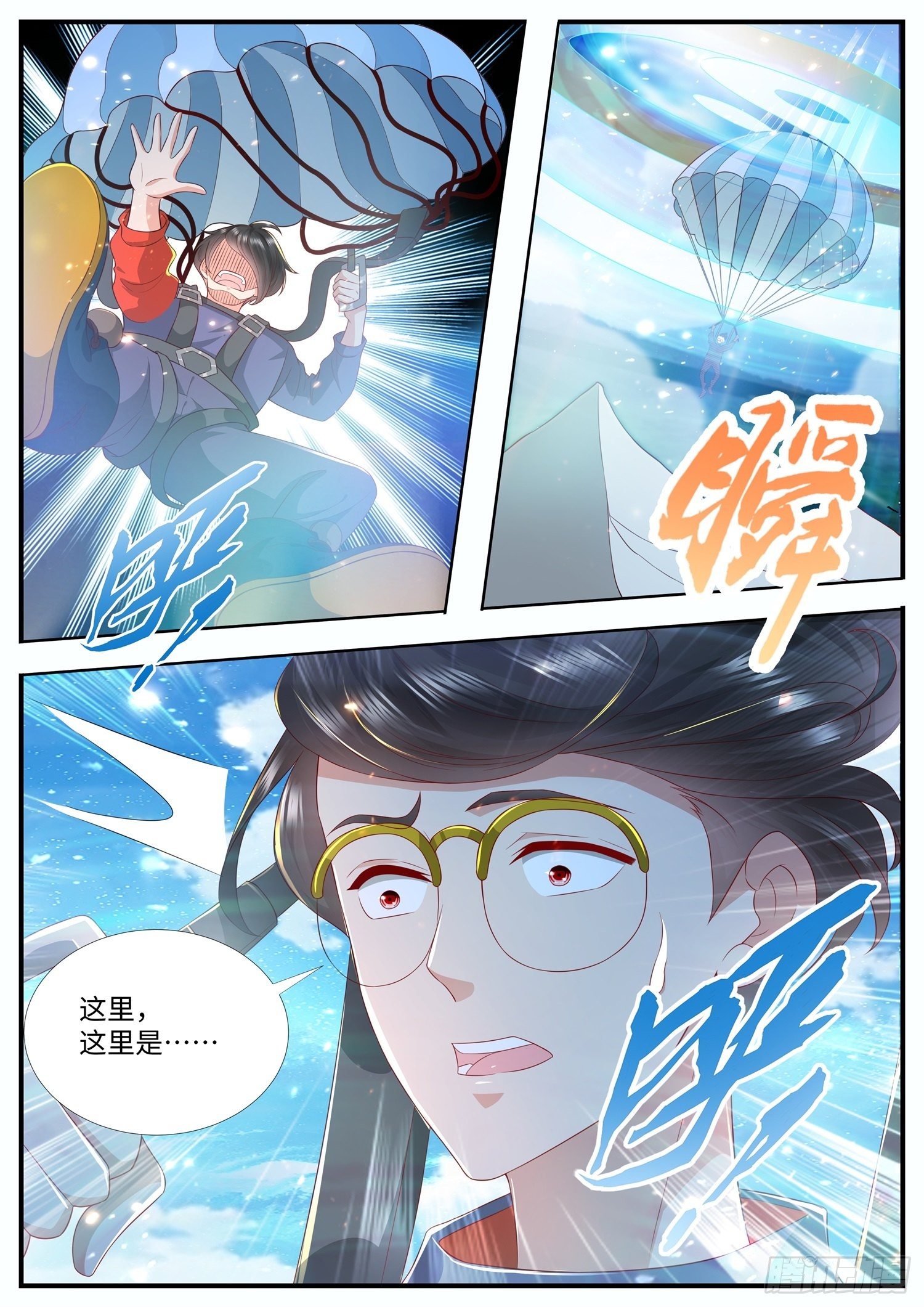第22话 可以炼器的玄法邪物-第23话