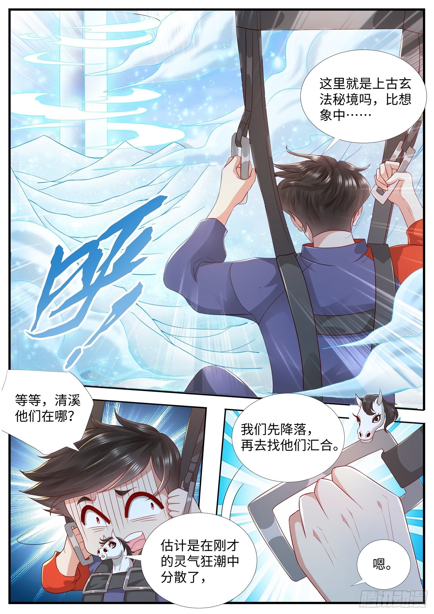 第22话 可以炼器的玄法邪物-第23话