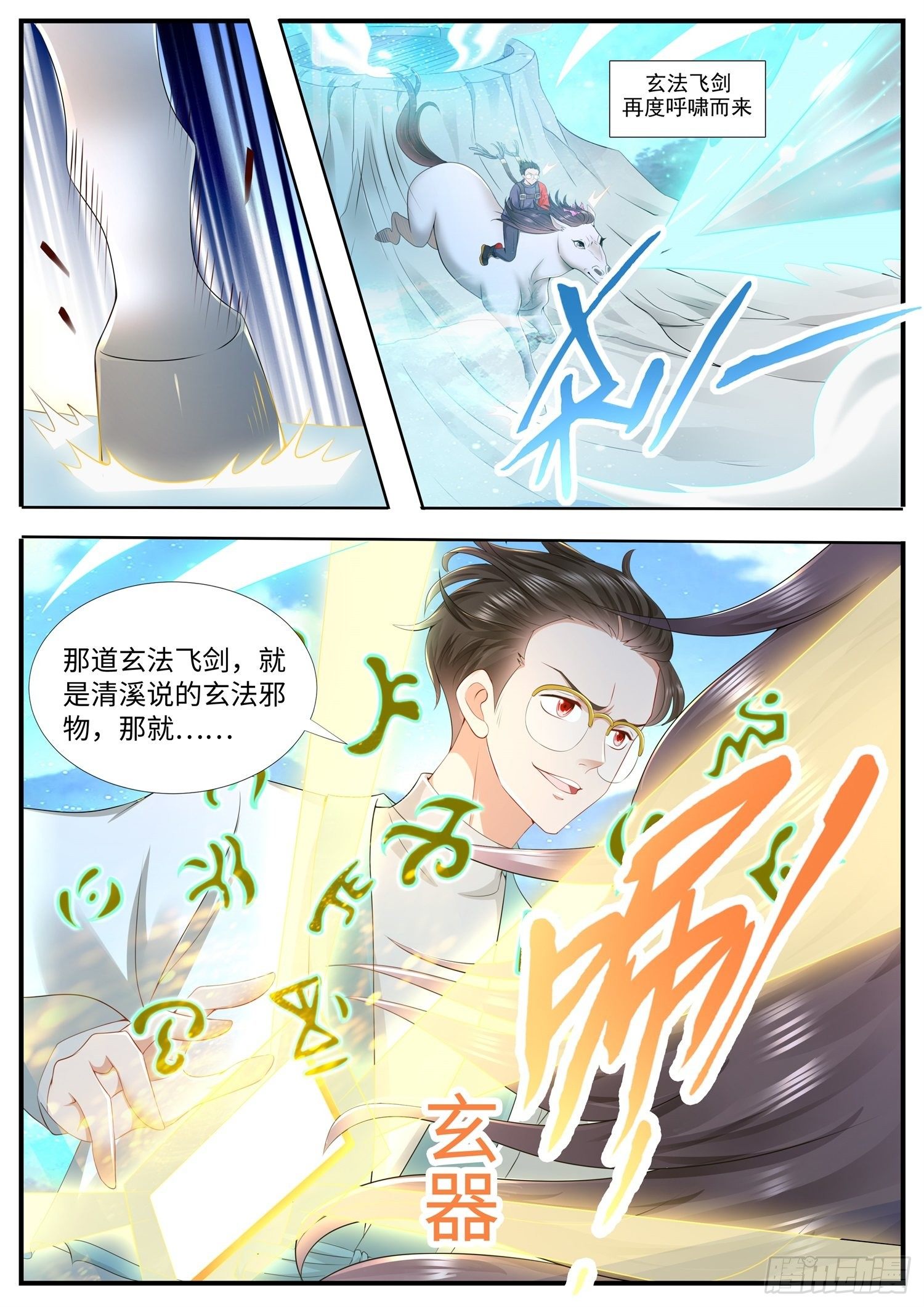 第22话 可以炼器的玄法邪物-第23话