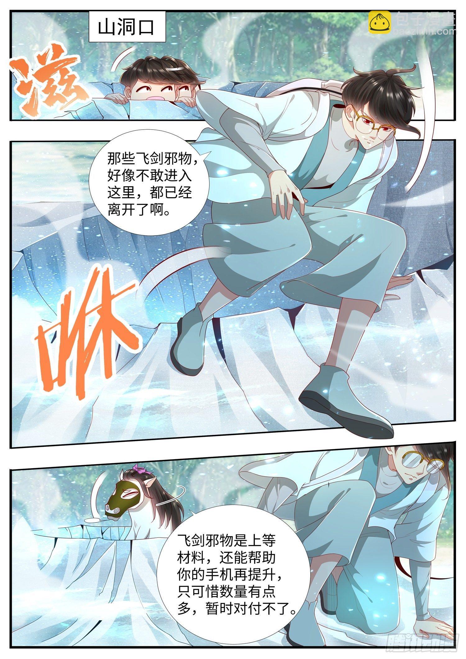 第24话 好像又见面了-第25话