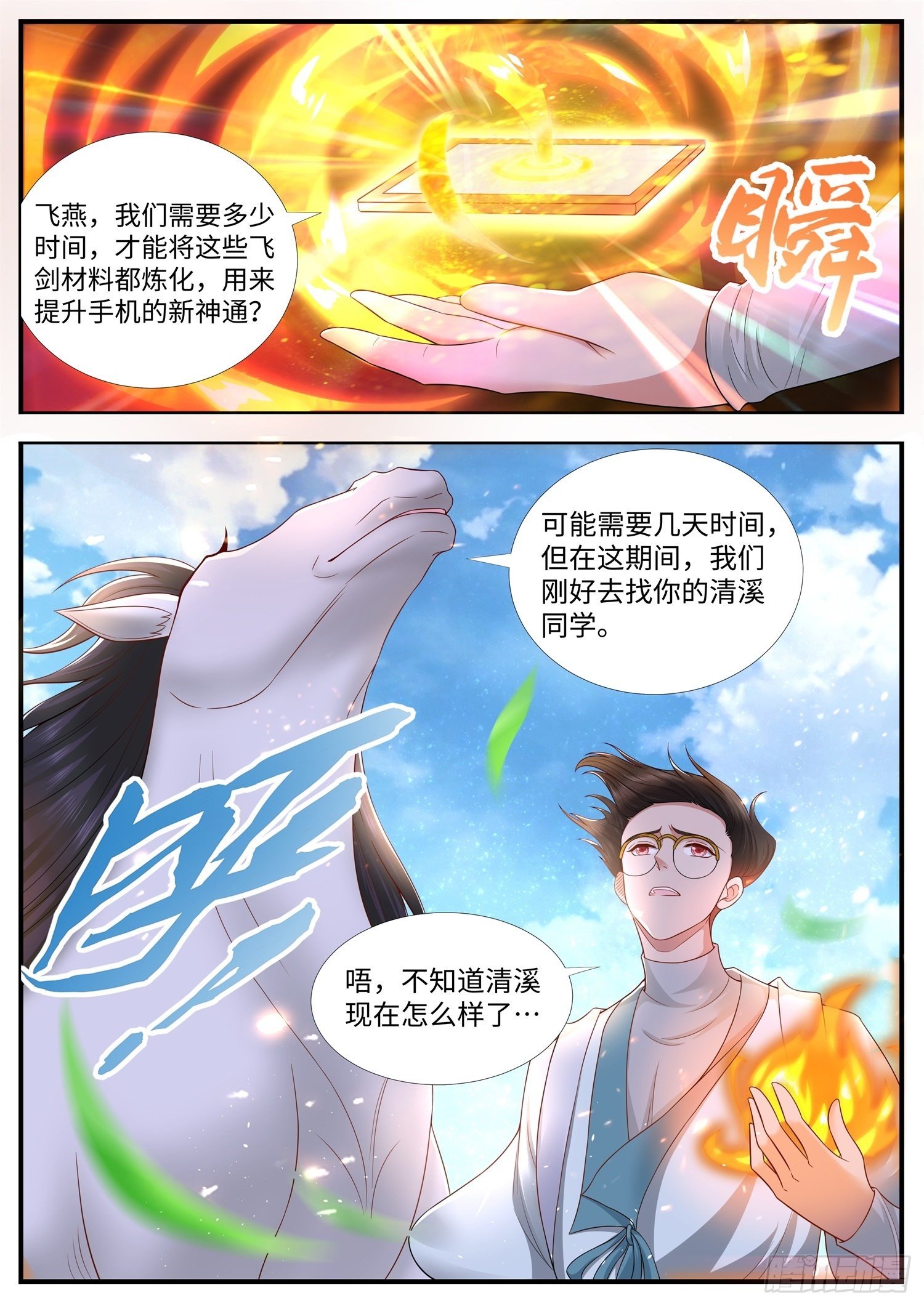 第26话 清溪，坚持住-第27话