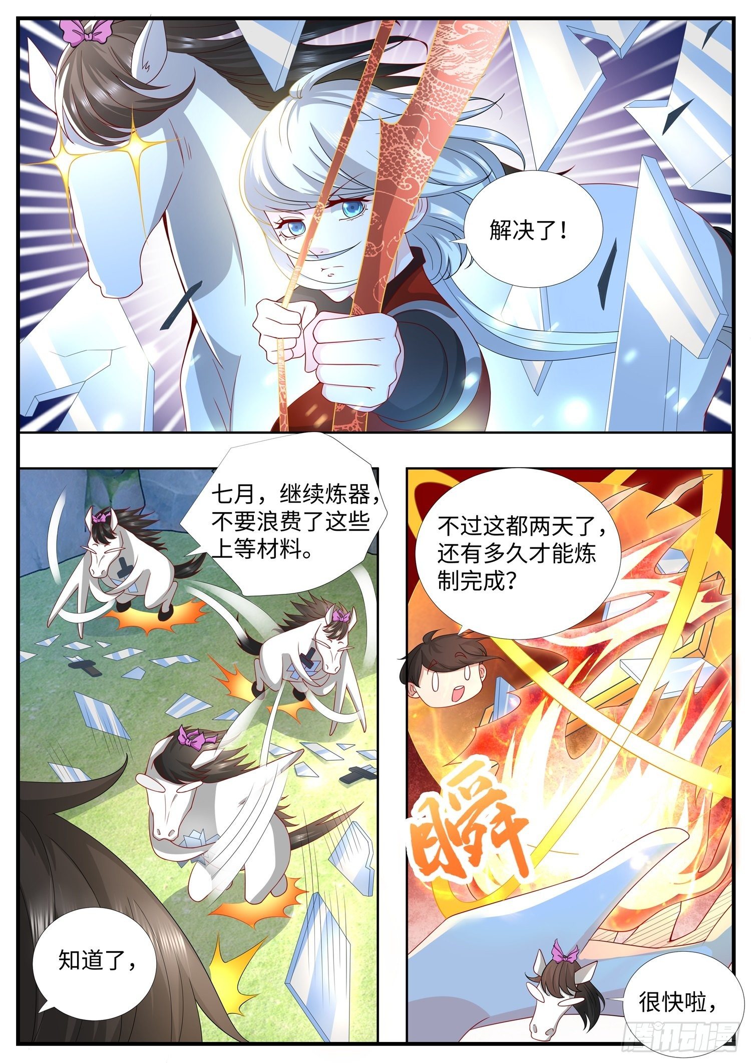 第28话 这是什么口令啊-第29话