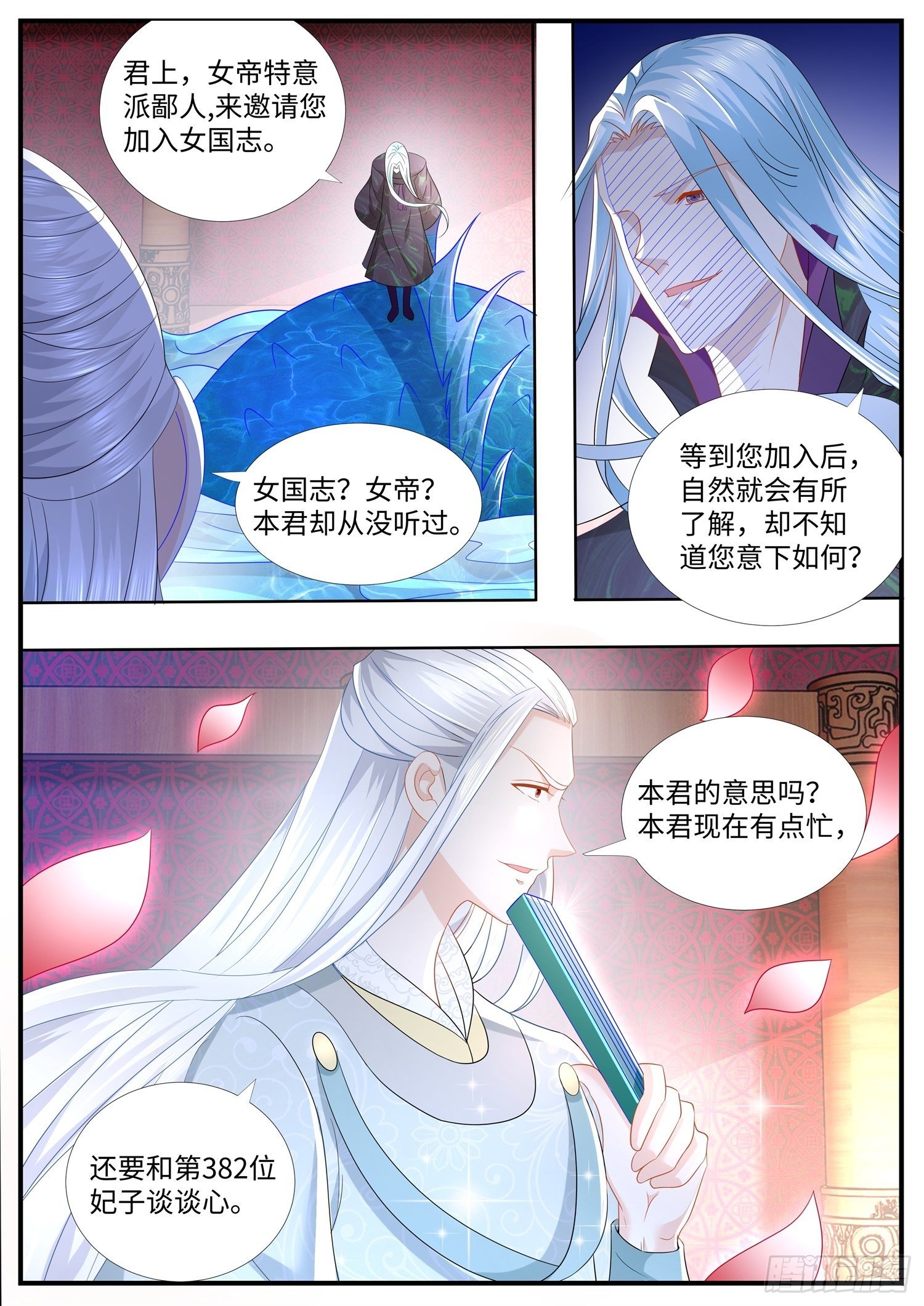 第30话 女国志是个什么东东-第31话