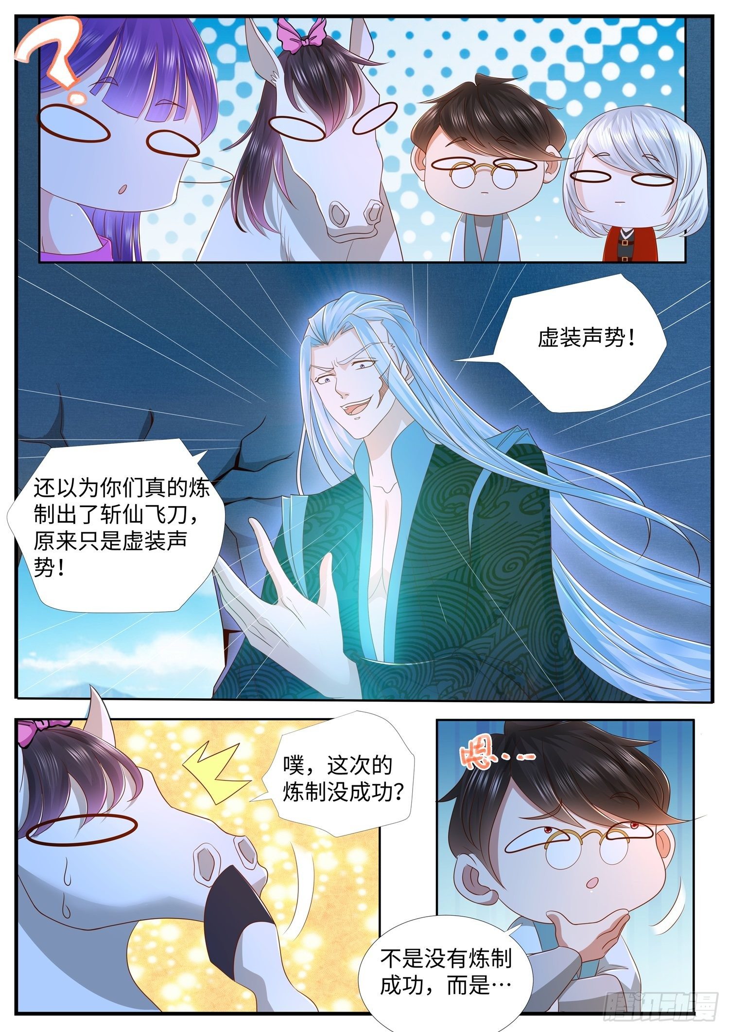 第34话 斩仙飞刀，请宝贝转身-第35话