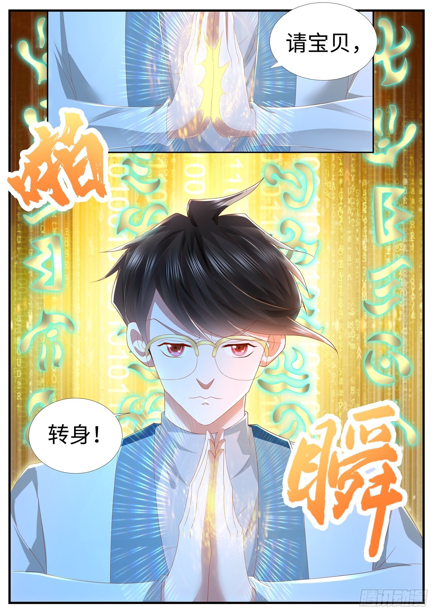 第34话 斩仙飞刀，请宝贝转身-第35话