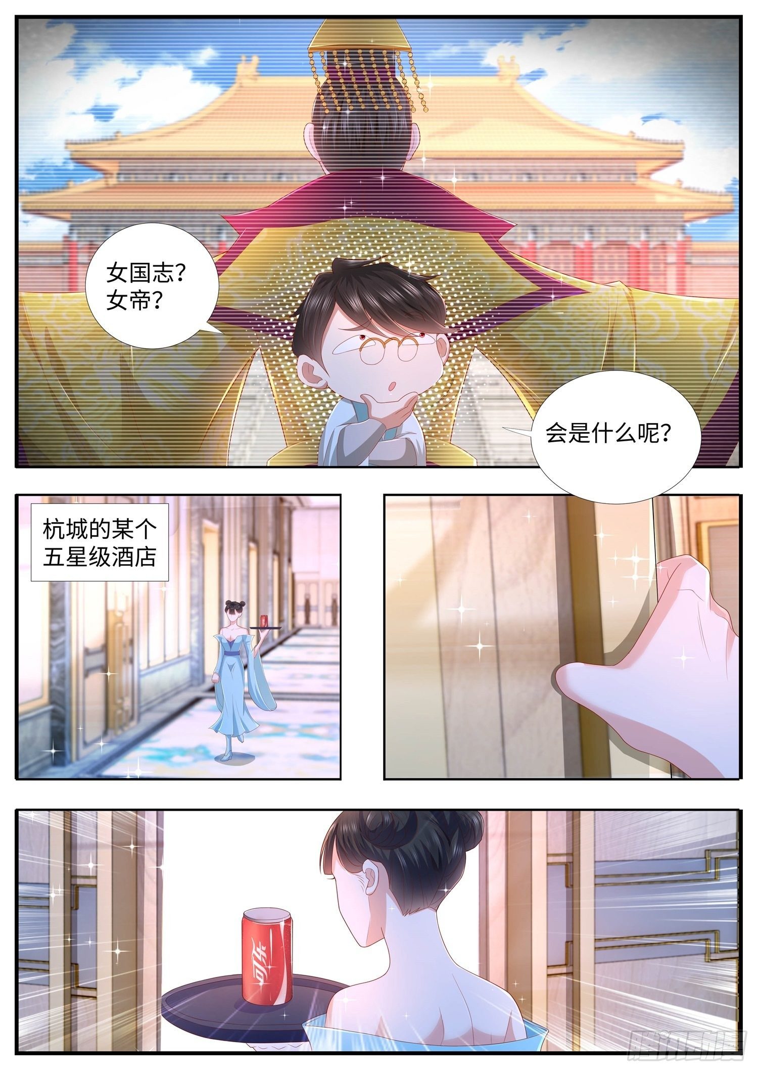 第36话 给女帝大人递上可乐-第37话