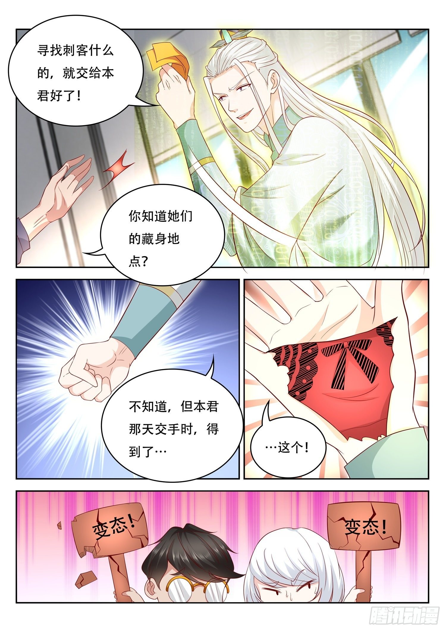 第42话 闻香觅女-第43话