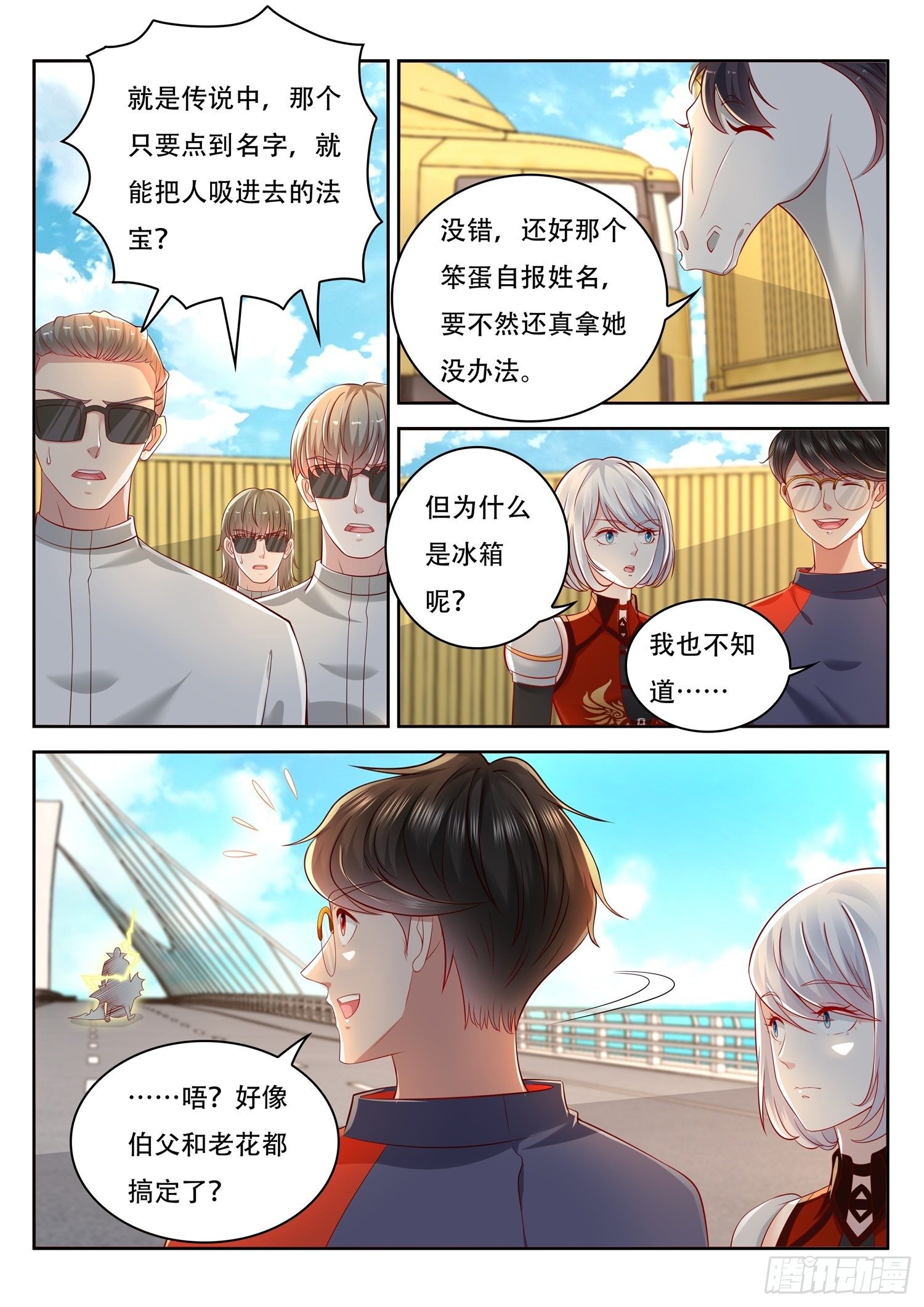 第46话 女帝亲临-第47话