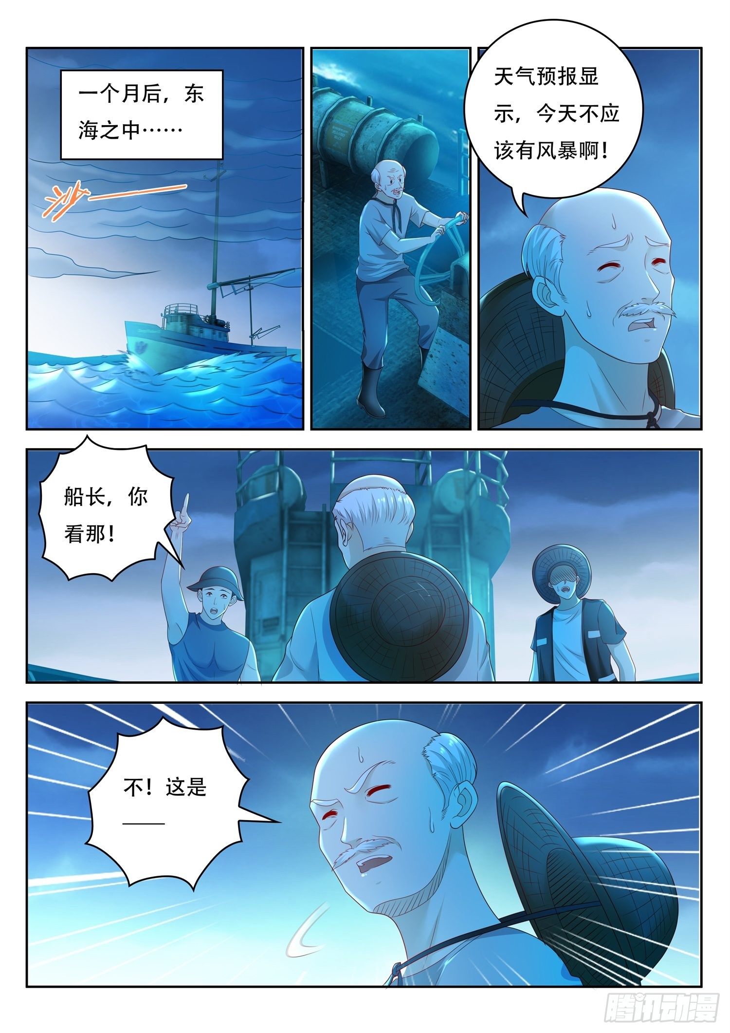 第48话 九头蛇初现-第49话