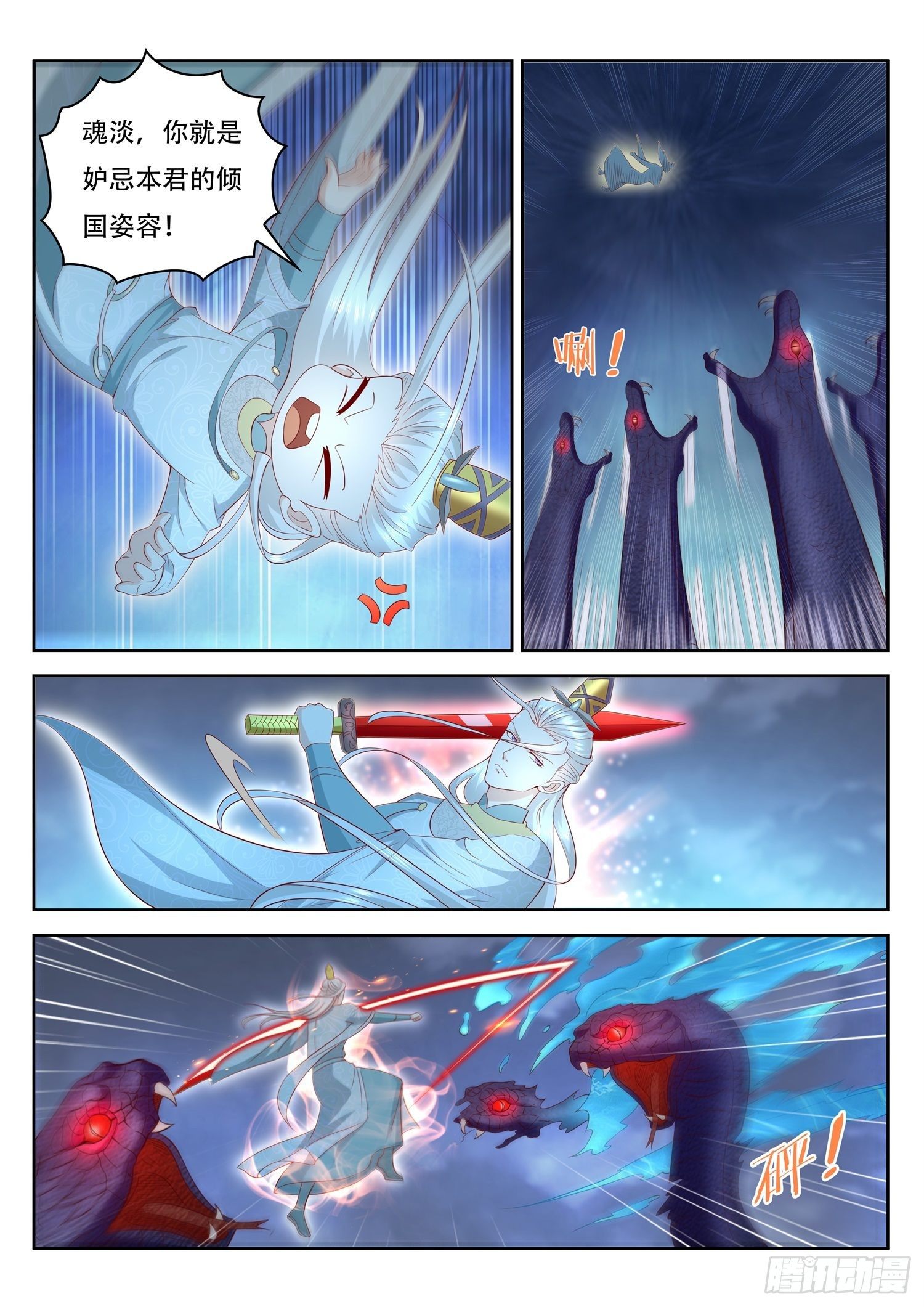 第48话 九头蛇初现-第49话