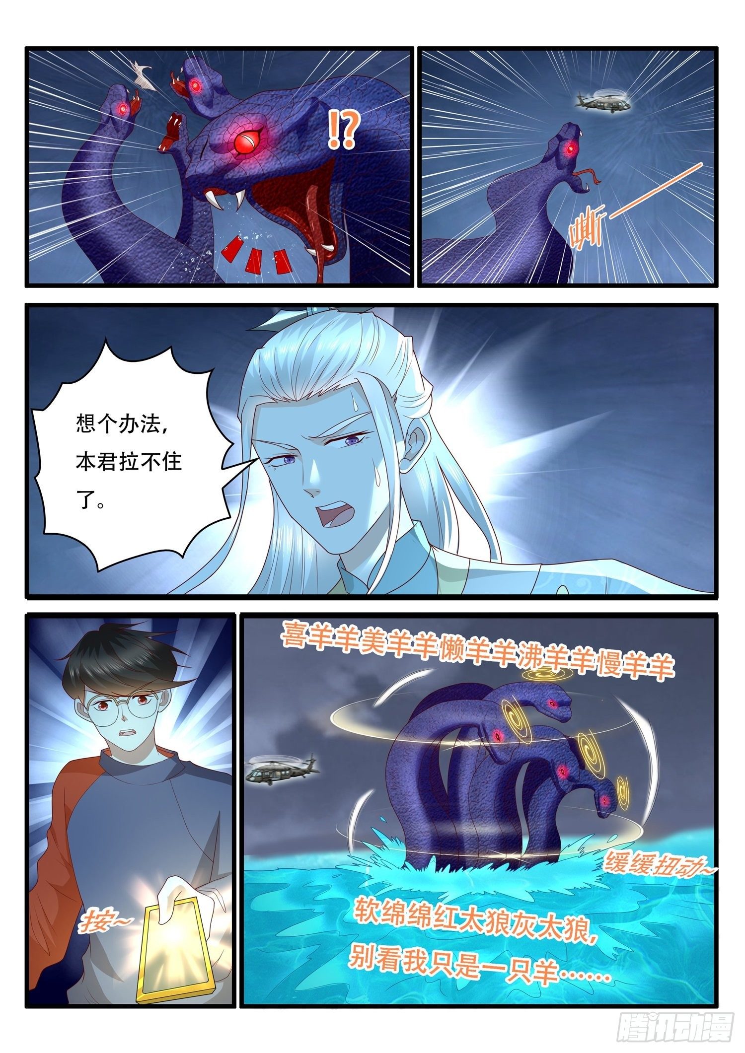 第48话 九头蛇初现-第49话